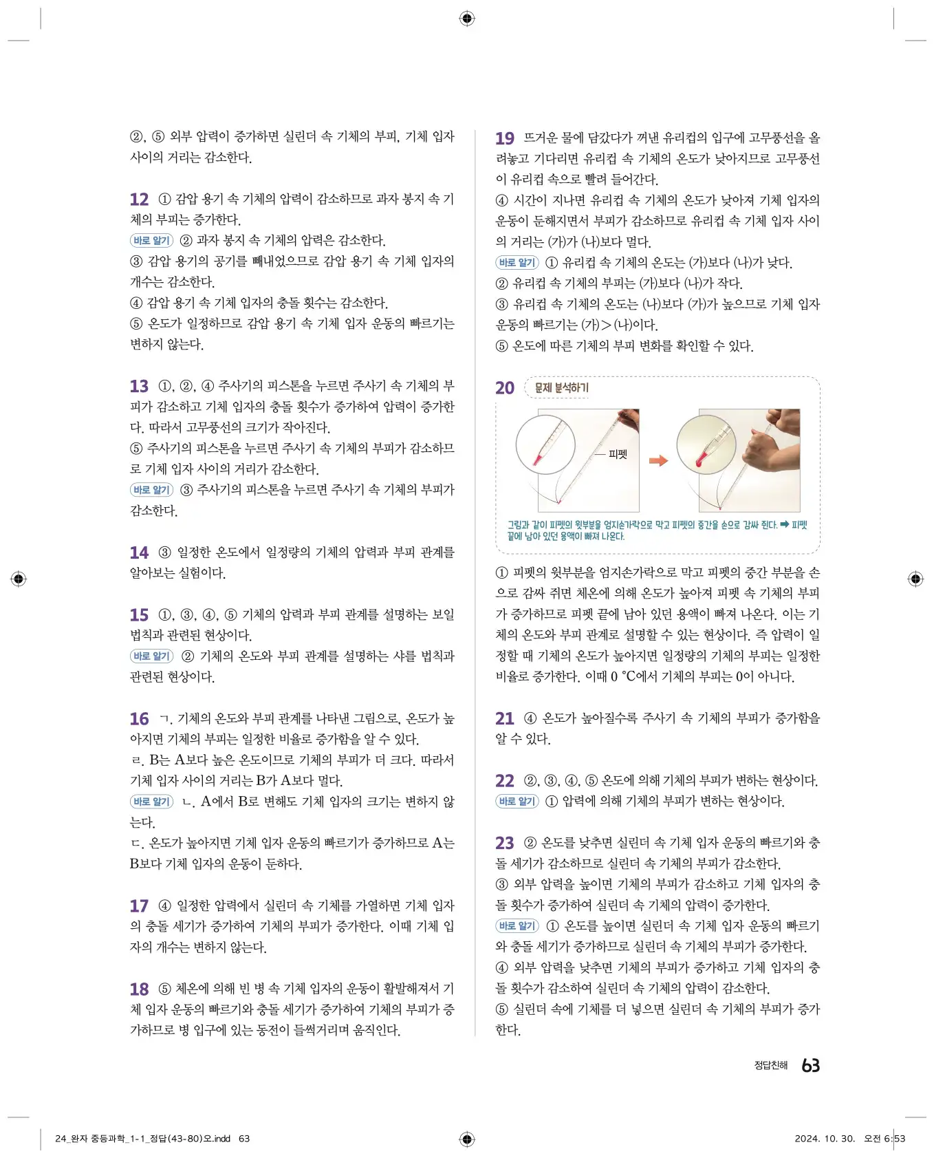 22개정완자중등과학1답지 63페이지