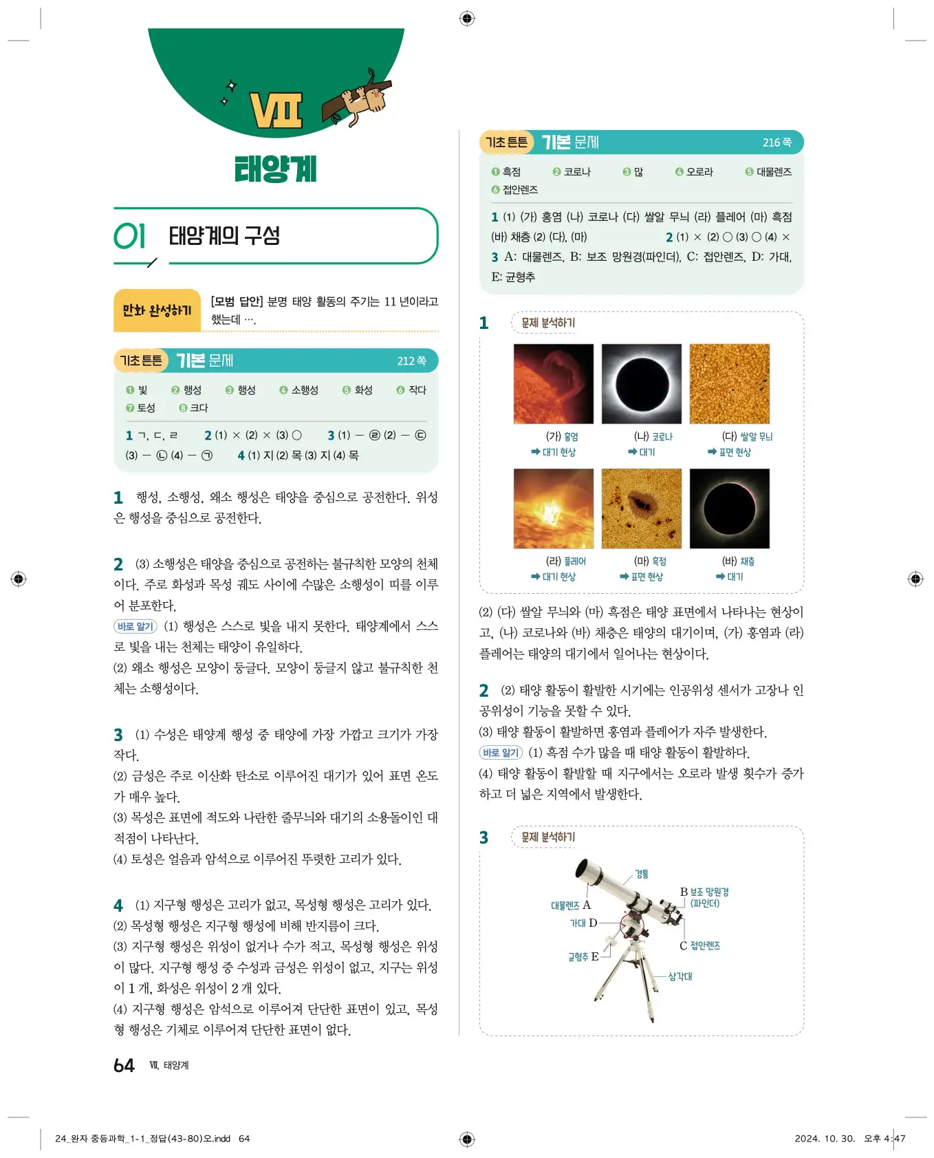 22개정완자중등과학1답지 64페이지