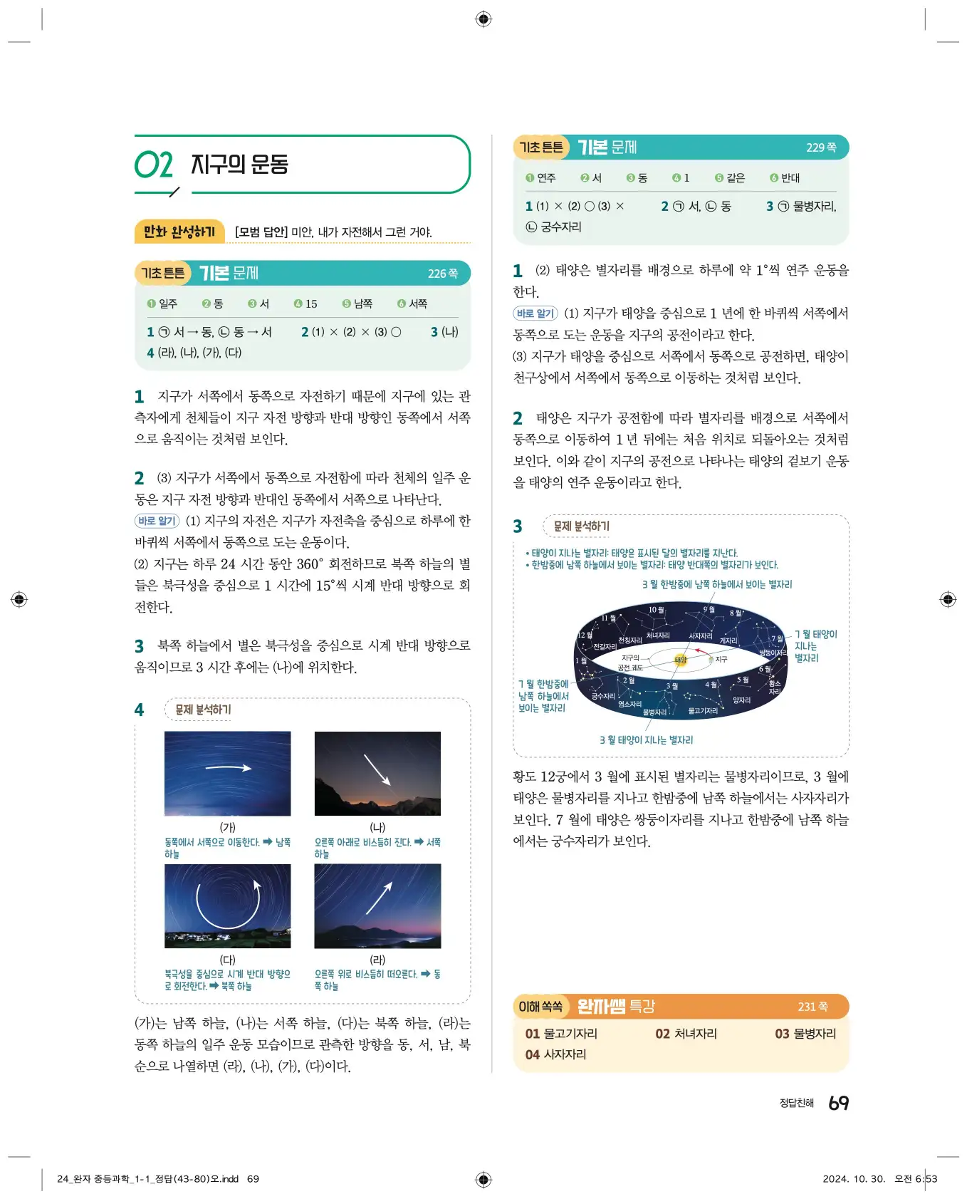 22개정완자중등과학1답지 69페이지