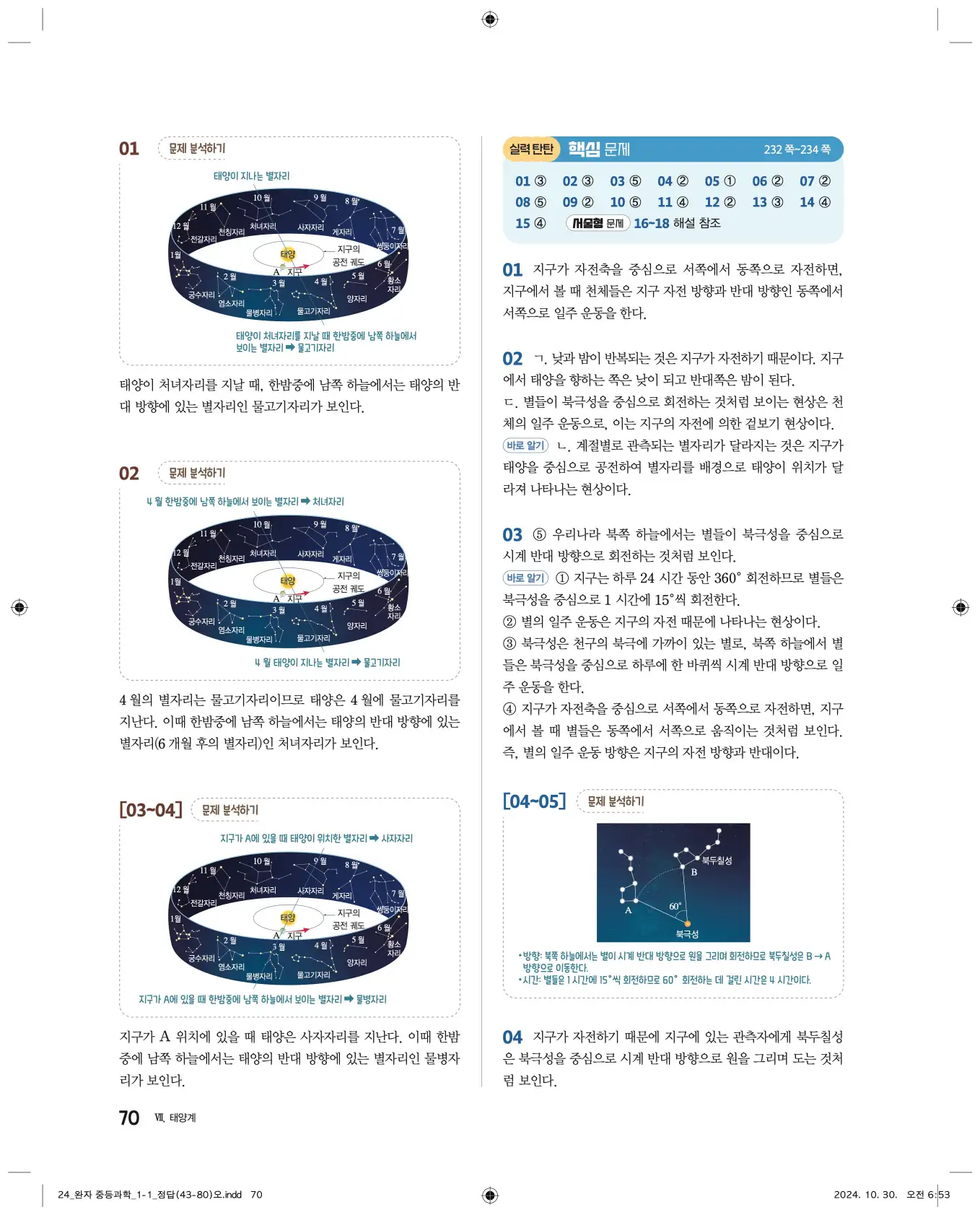 22개정완자중등과학1답지 70페이지