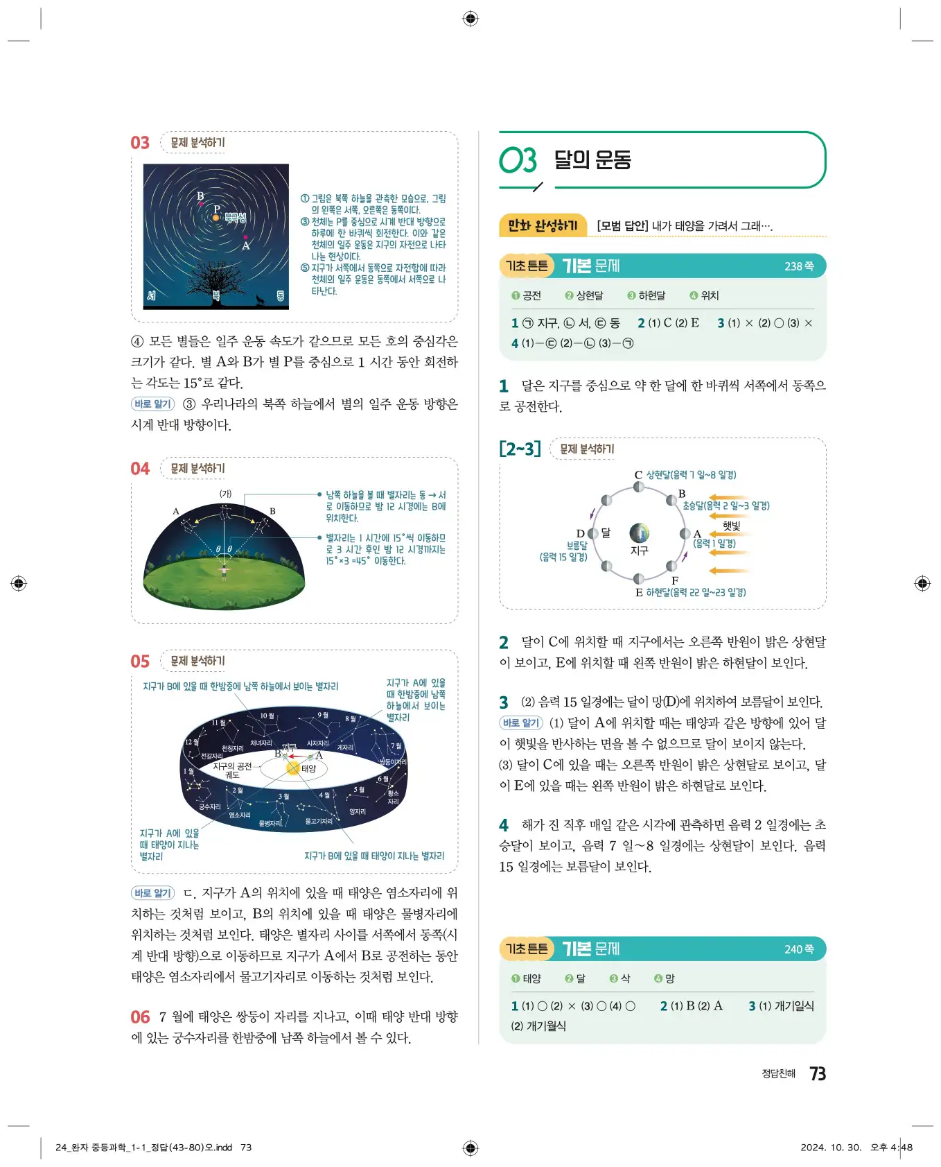 22개정완자중등과학1답지 73페이지