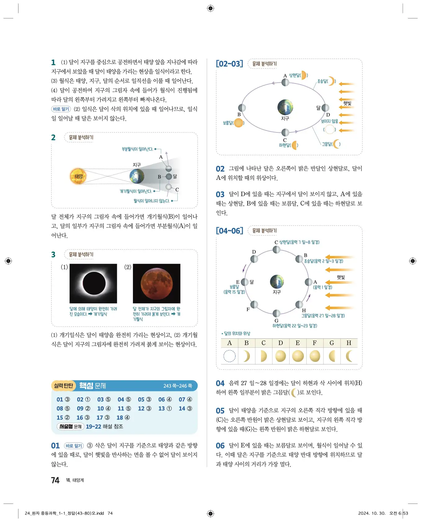 22개정완자중등과학1답지 74페이지