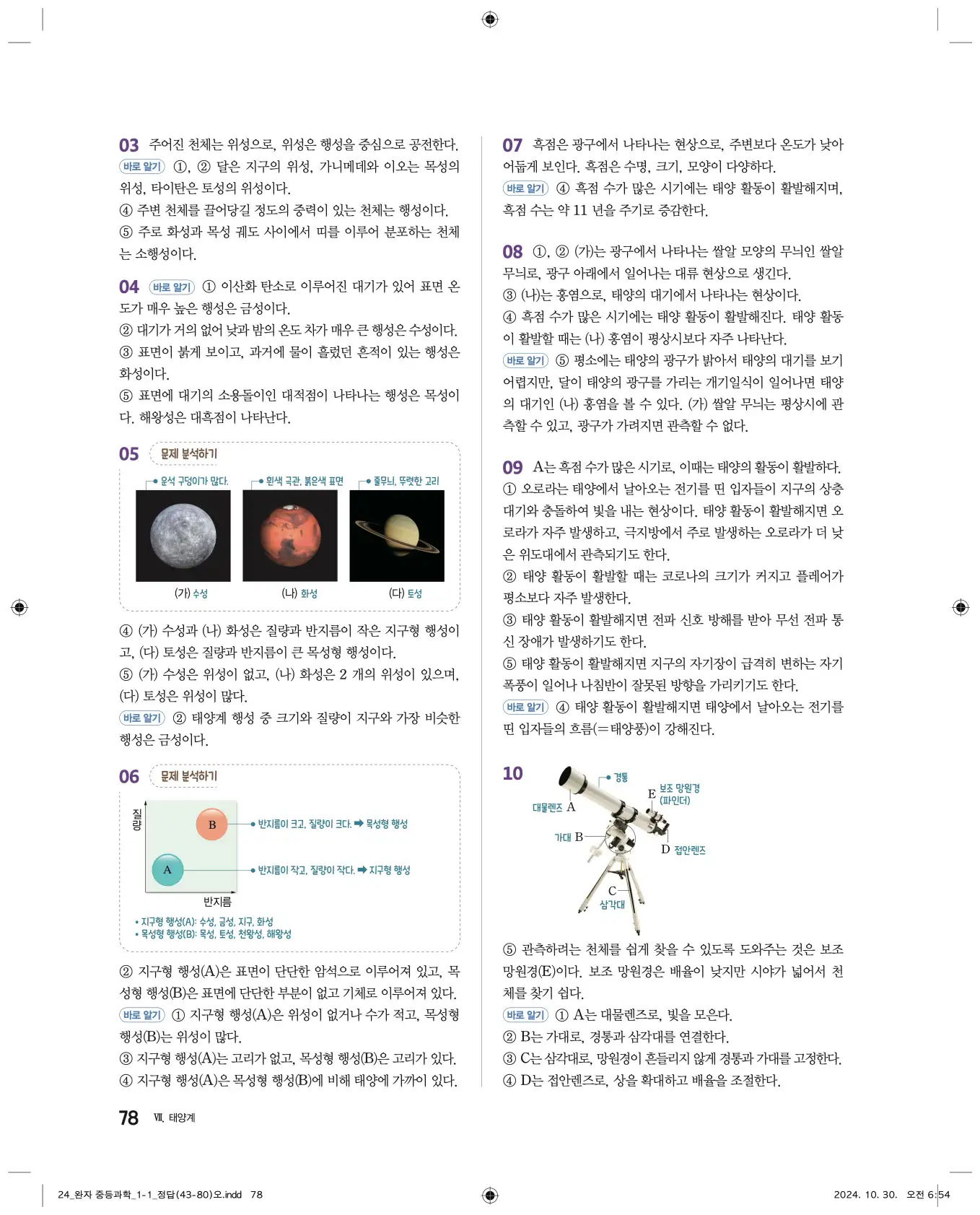 22개정완자중등과학1답지 78페이지