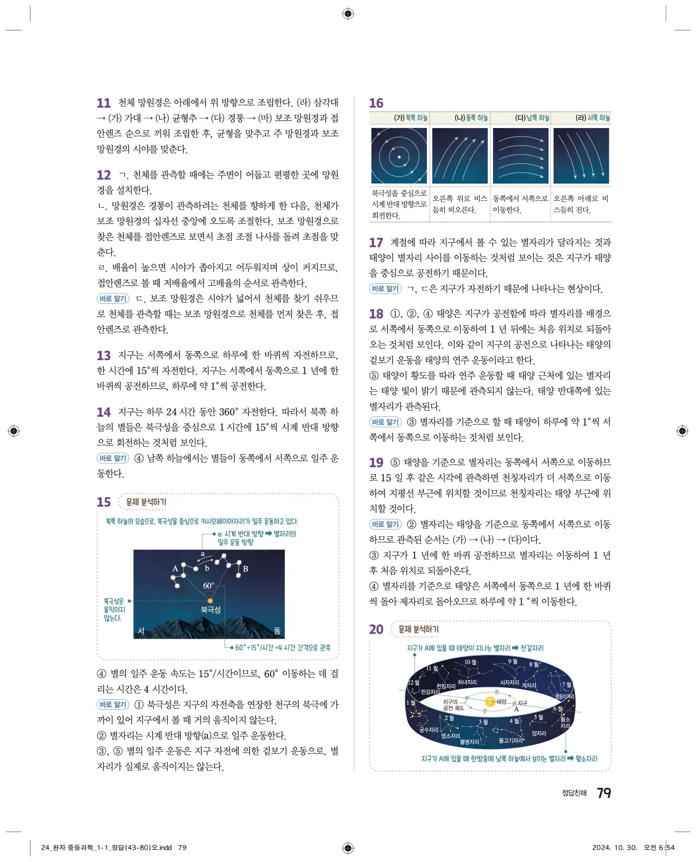 22개정완자중등과학1답지 79페이지