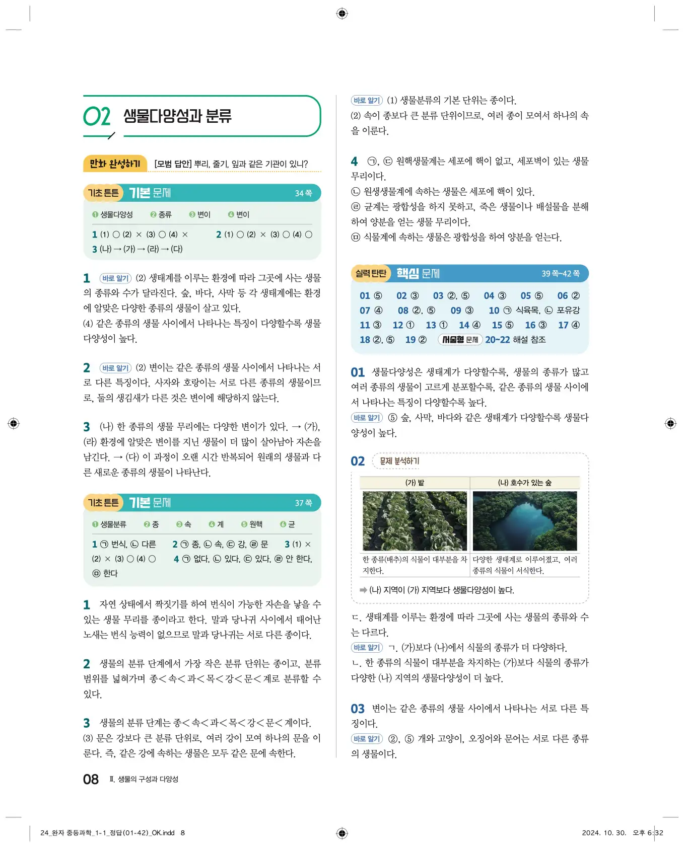 22개정완자중등과학1답지 8페이지