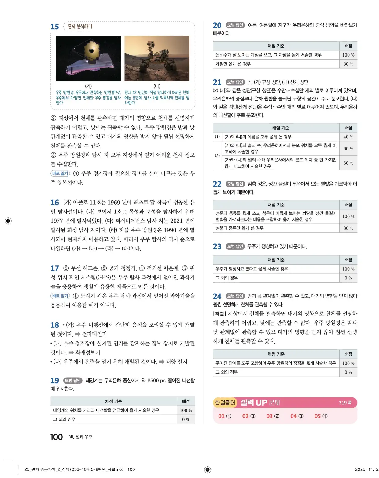 22개정완자중등과학2답지 100페이지