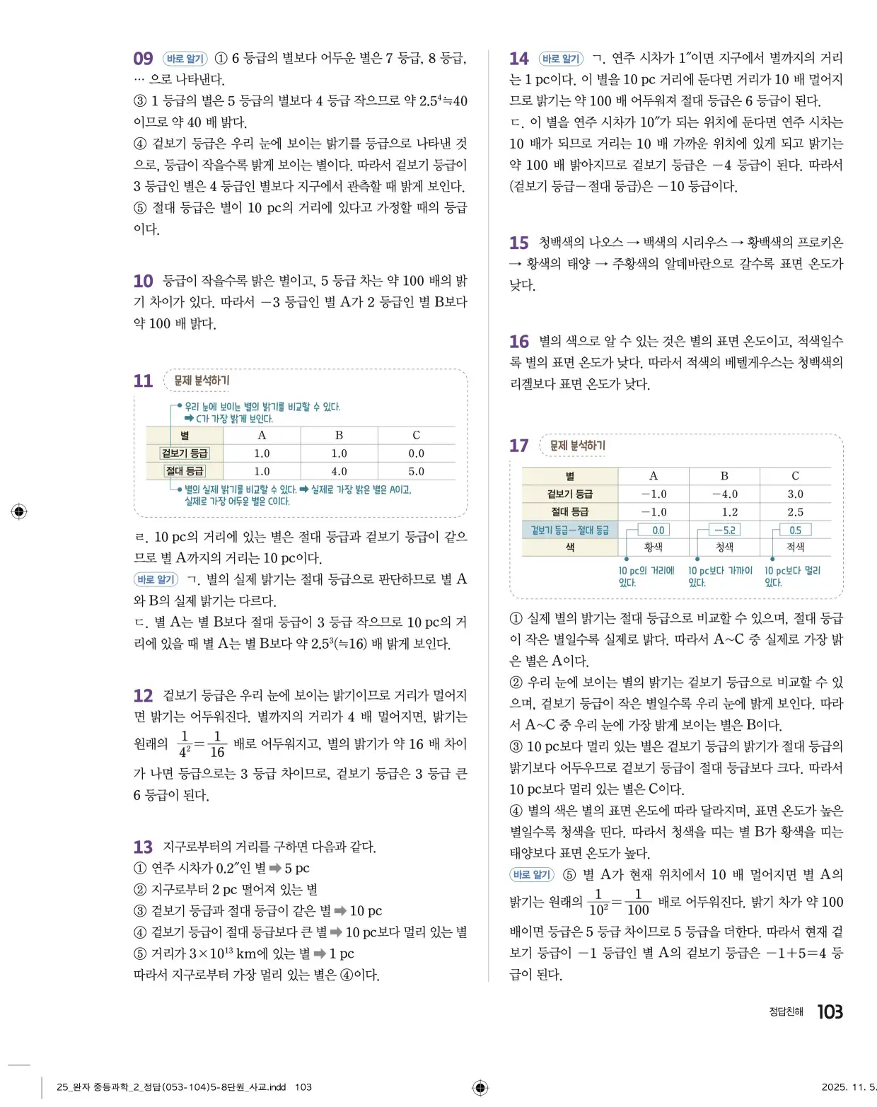 22개정완자중등과학2답지 103페이지