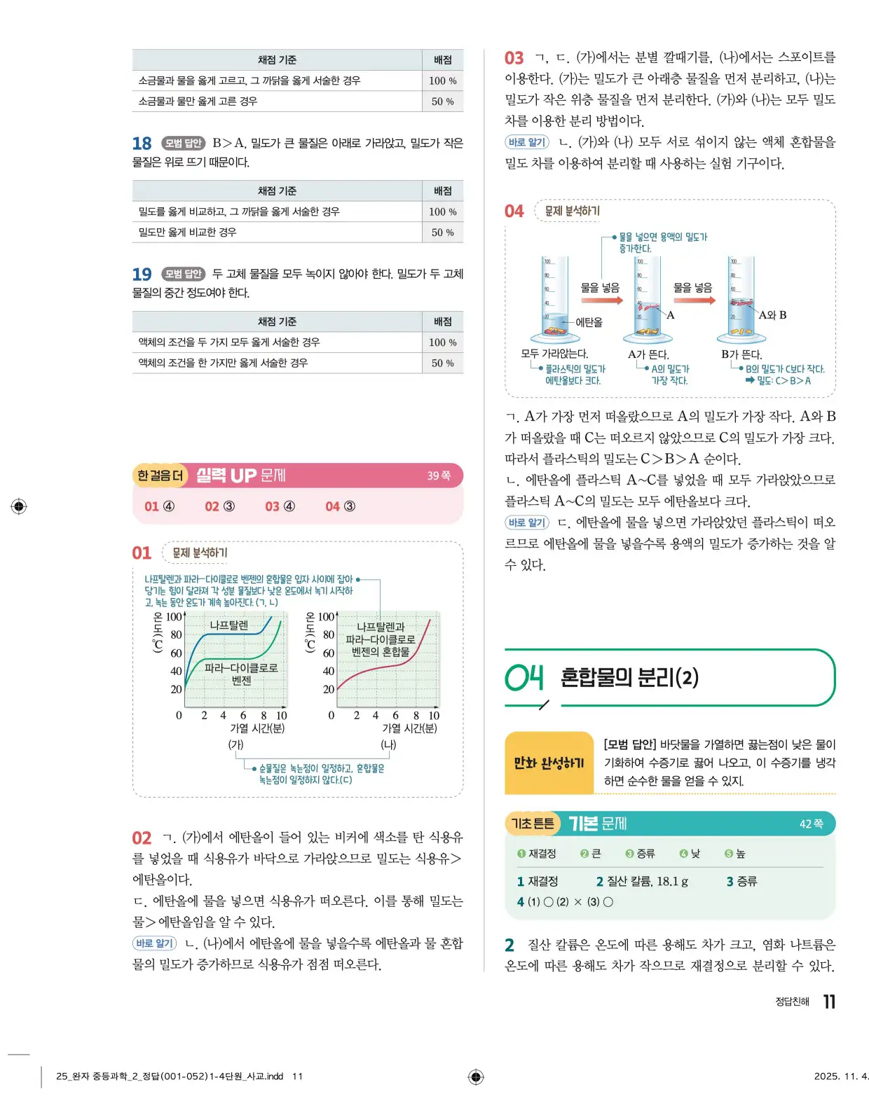 22개정완자중등과학2답지 11페이지