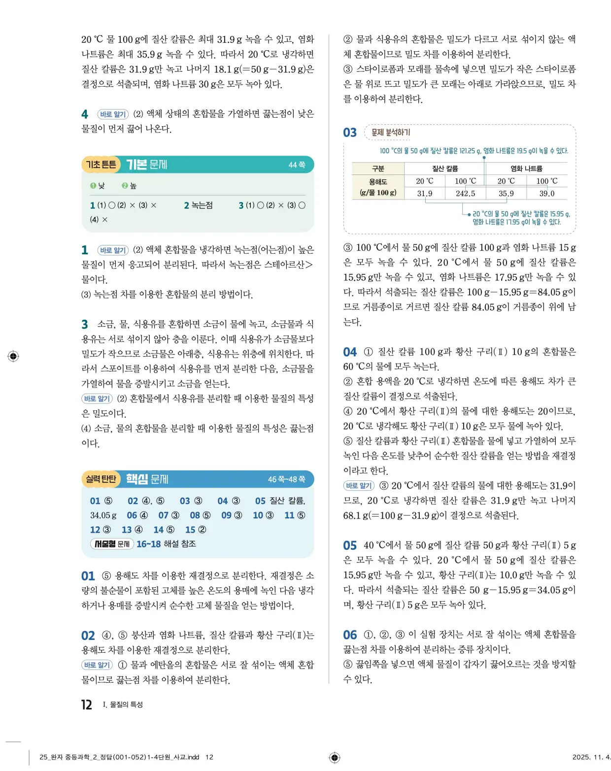 22개정완자중등과학2답지 12페이지