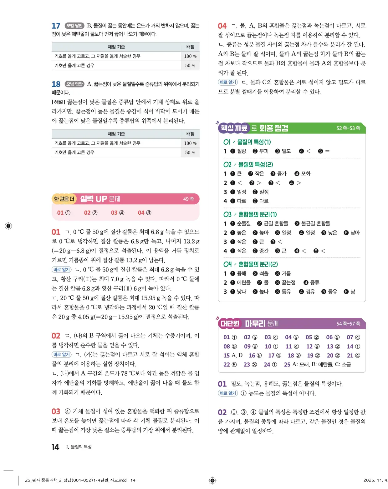 22개정완자중등과학2답지 14페이지