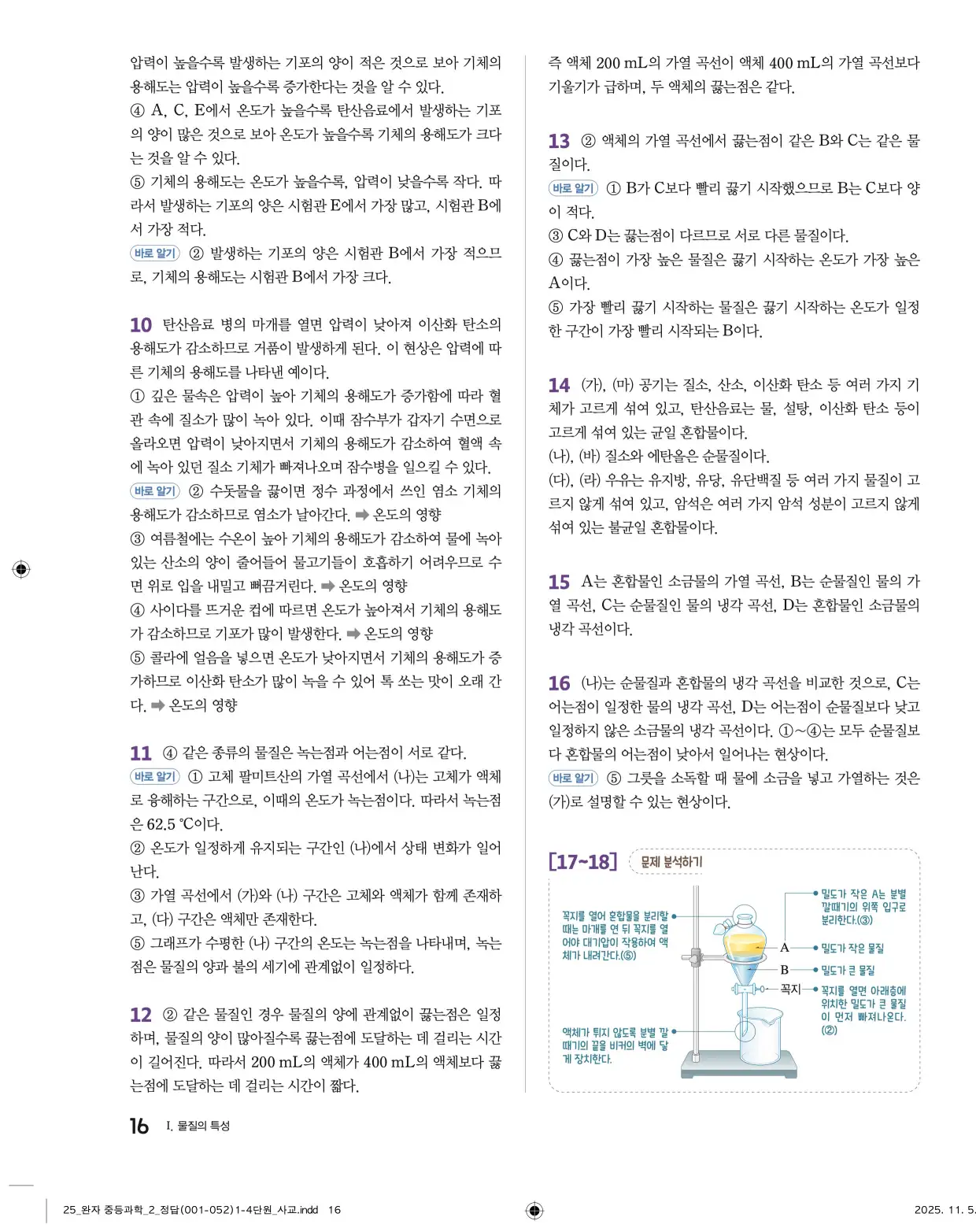 22개정완자중등과학2답지 16페이지