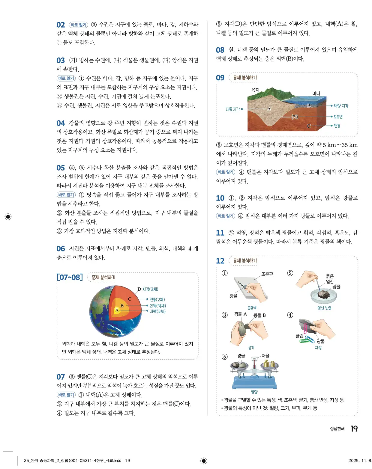 22개정완자중등과학2답지 19페이지