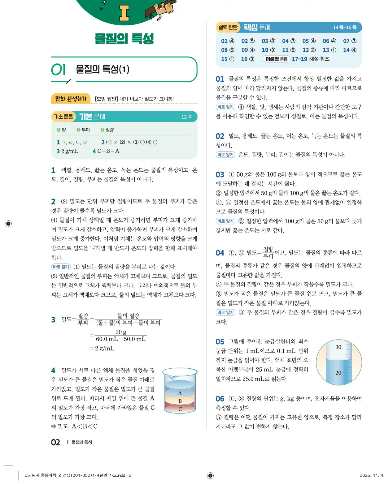 22개정완자중등과학2답지 2페이지