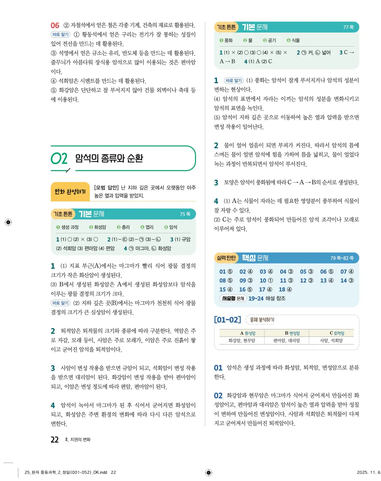 22개정완자중등과학2답지 22페이지