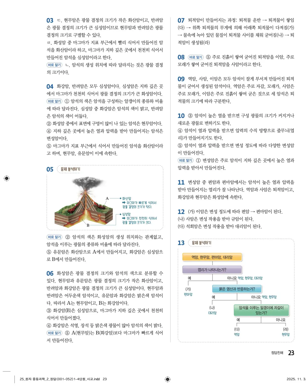 22개정완자중등과학2답지 23페이지