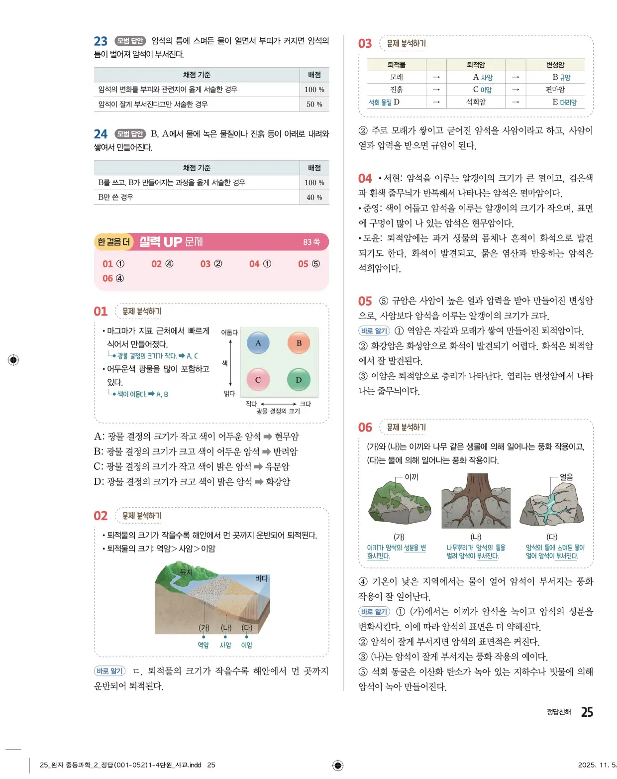 22개정완자중등과학2답지 25페이지