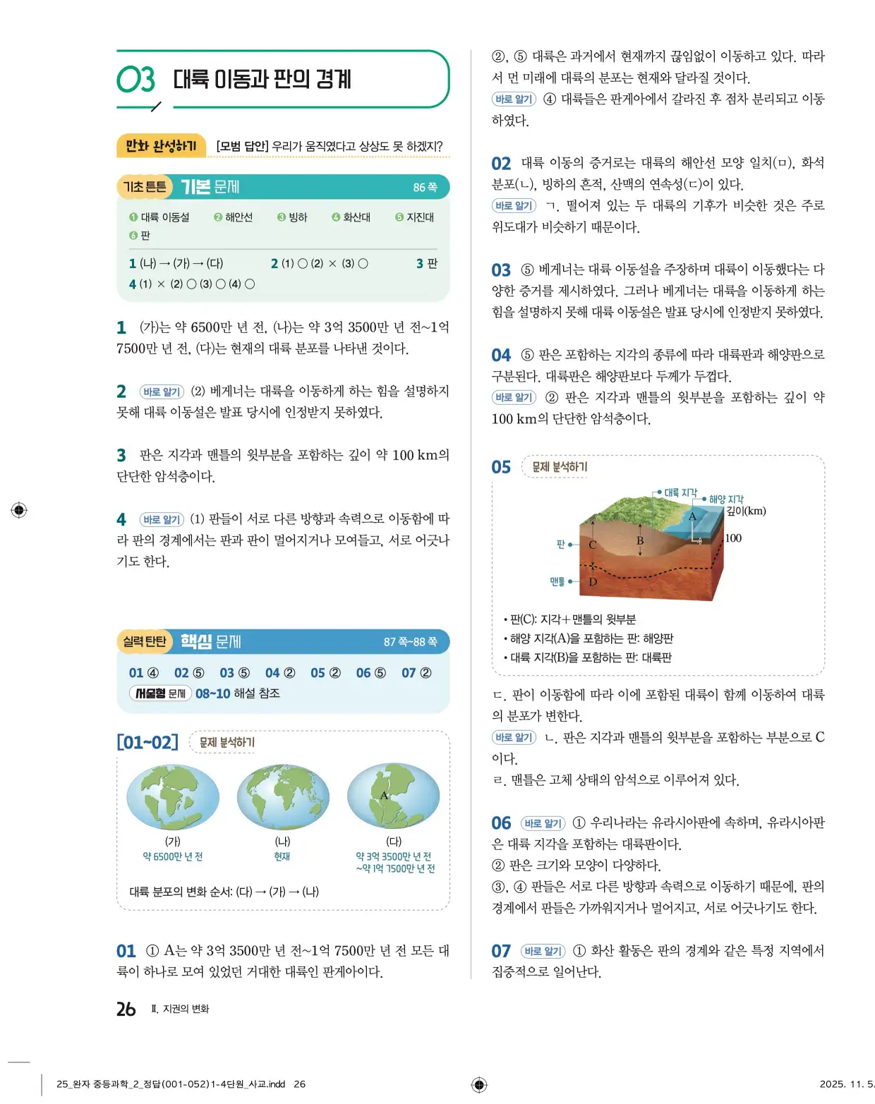 22개정완자중등과학2답지 26페이지