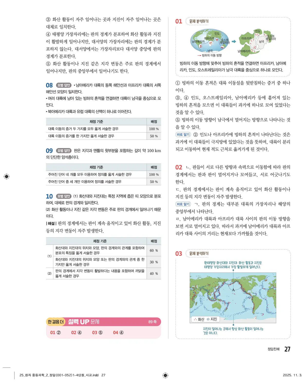 22개정완자중등과학2답지 27페이지