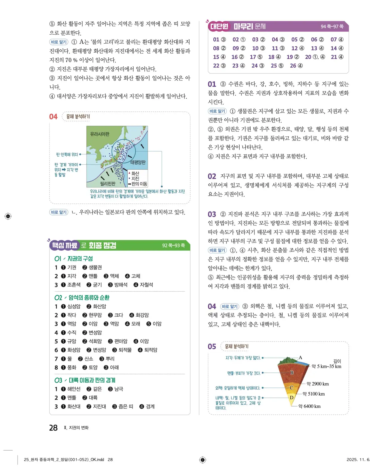 22개정완자중등과학2답지 28페이지
