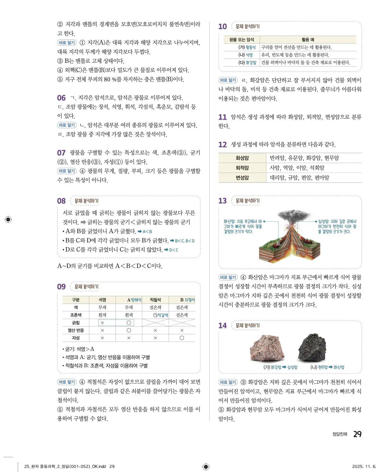 22개정완자중등과학2답지 29페이지