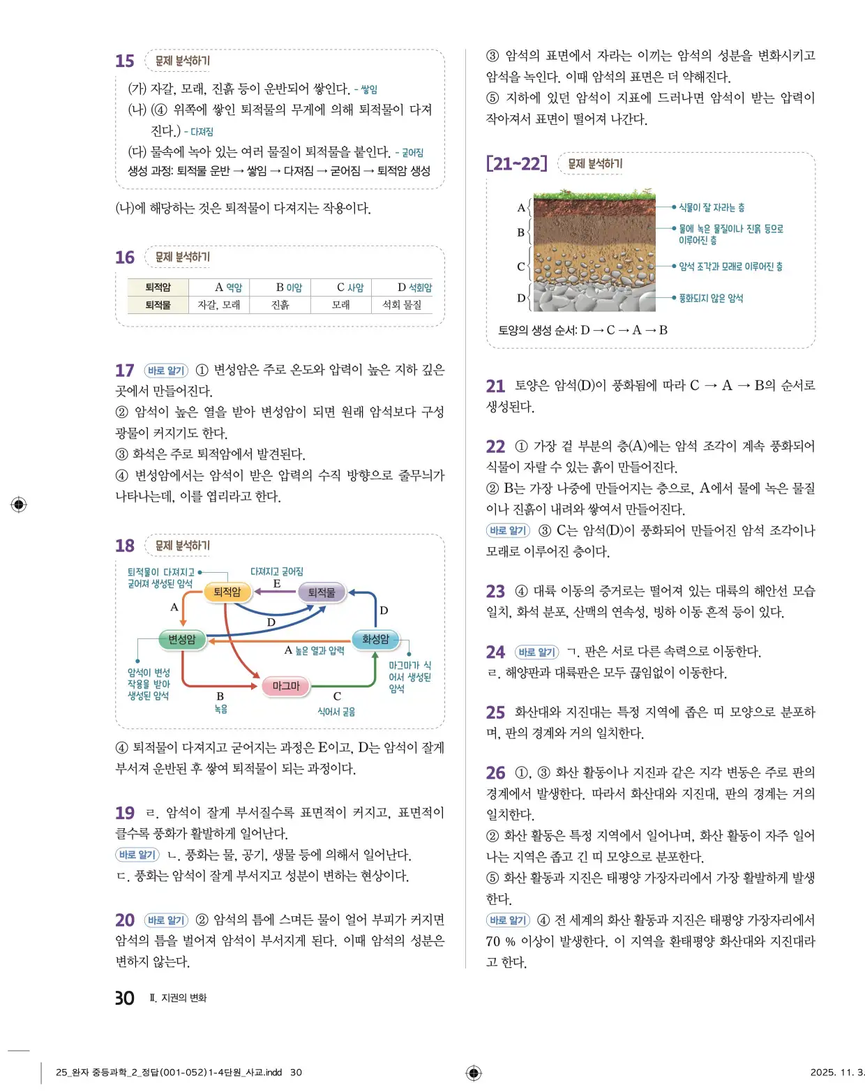 22개정완자중등과학2답지 30페이지