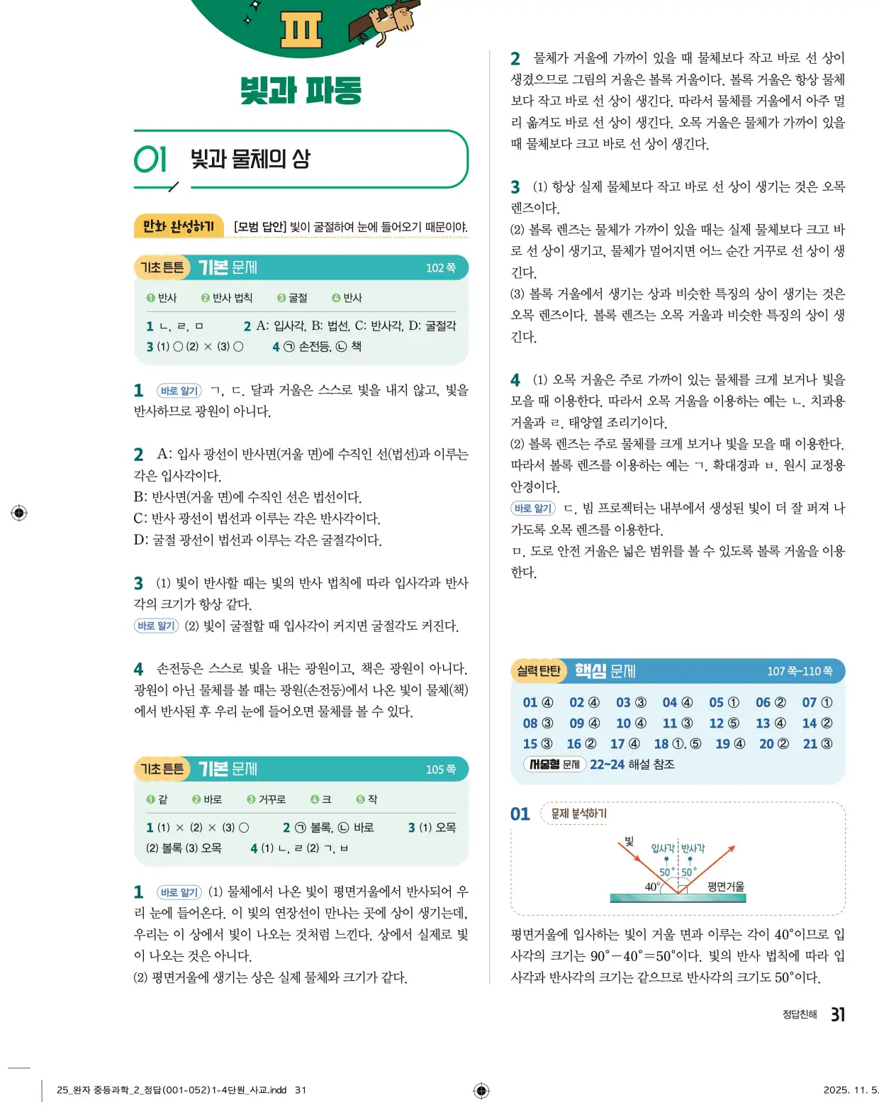 22개정완자중등과학2답지 31페이지