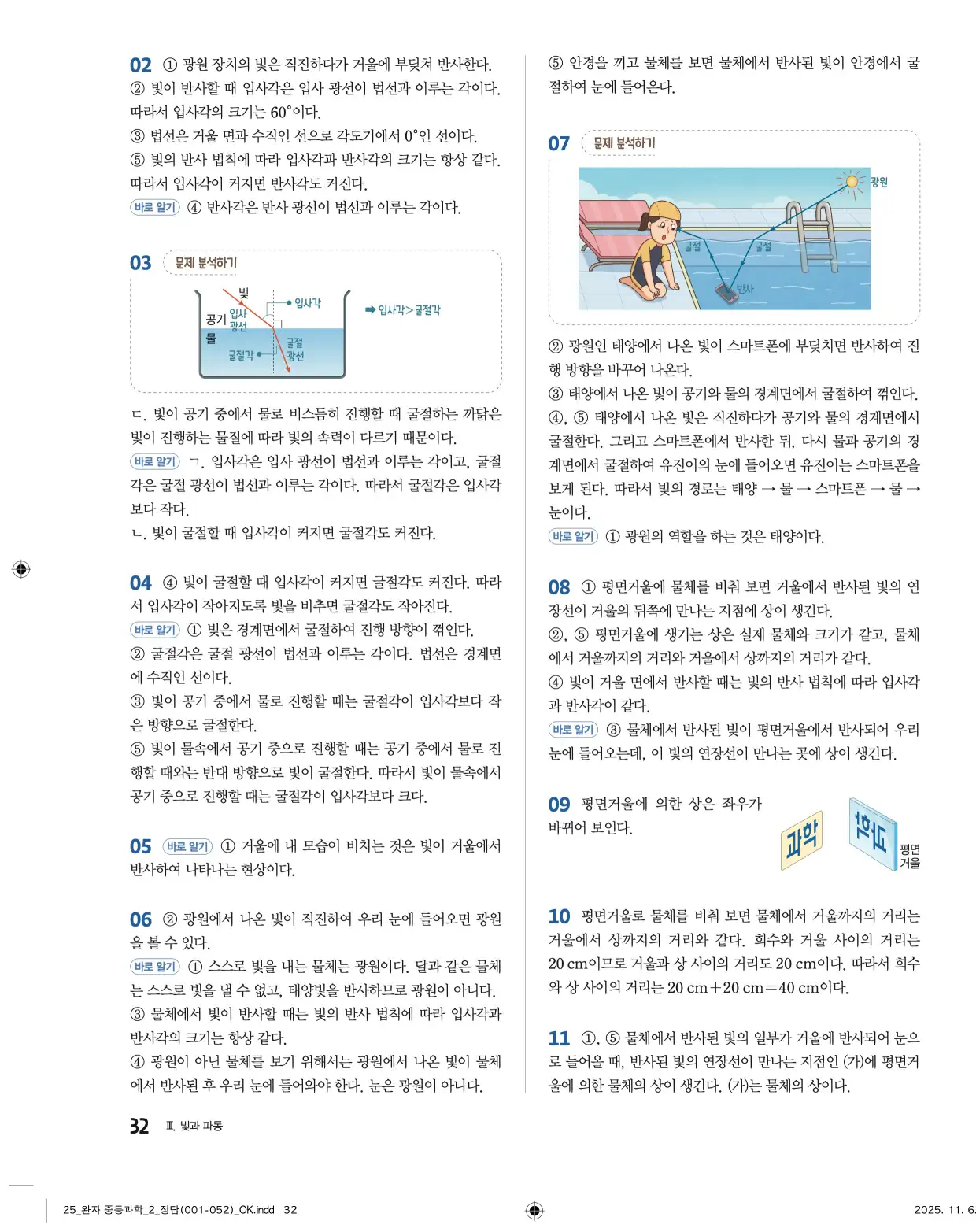 22개정완자중등과학2답지 32페이지