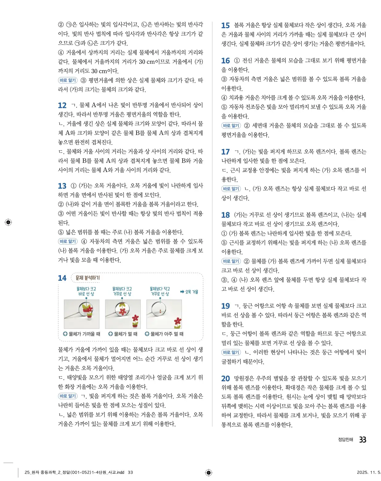 22개정완자중등과학2답지 33페이지
