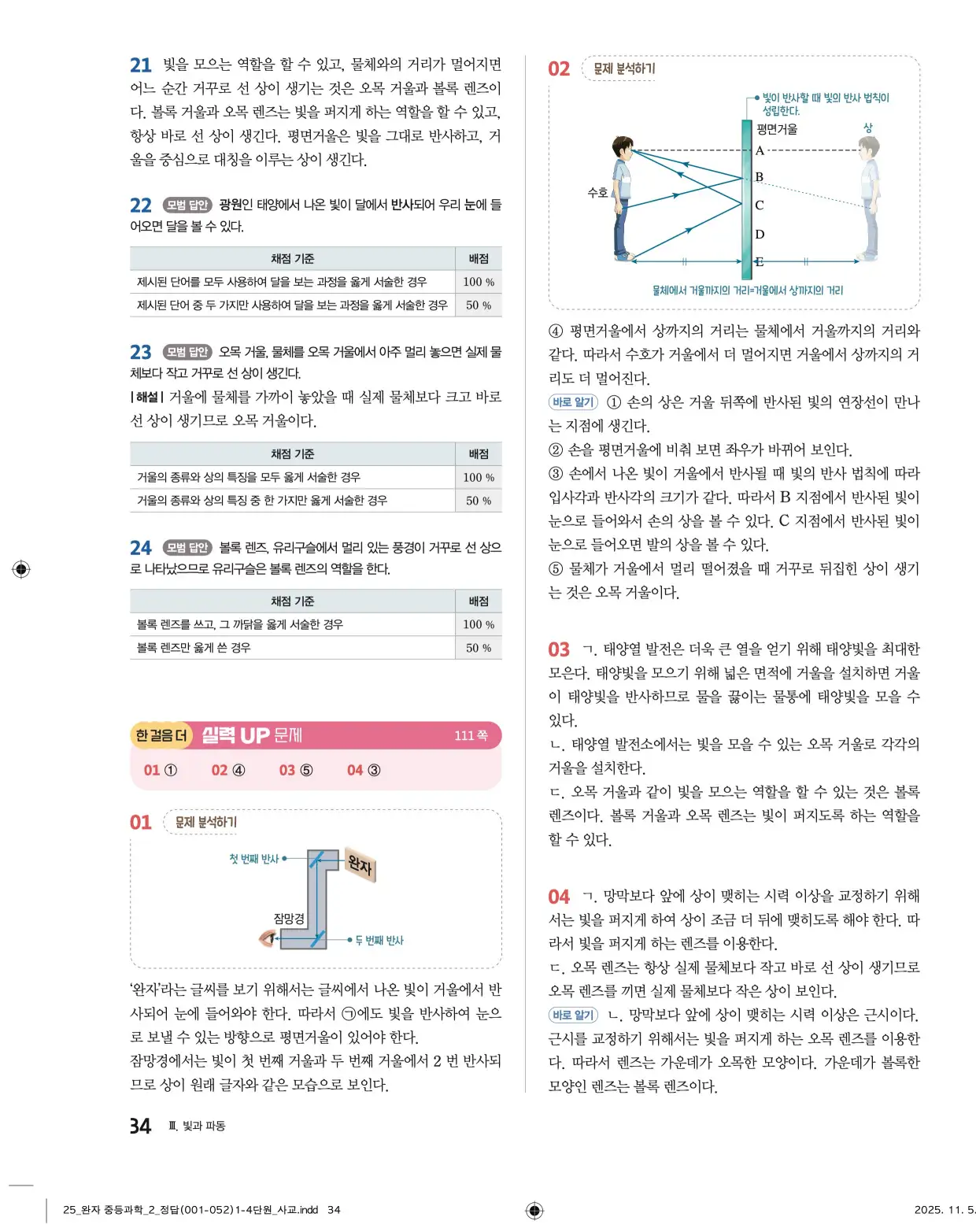 22개정완자중등과학2답지 34페이지
