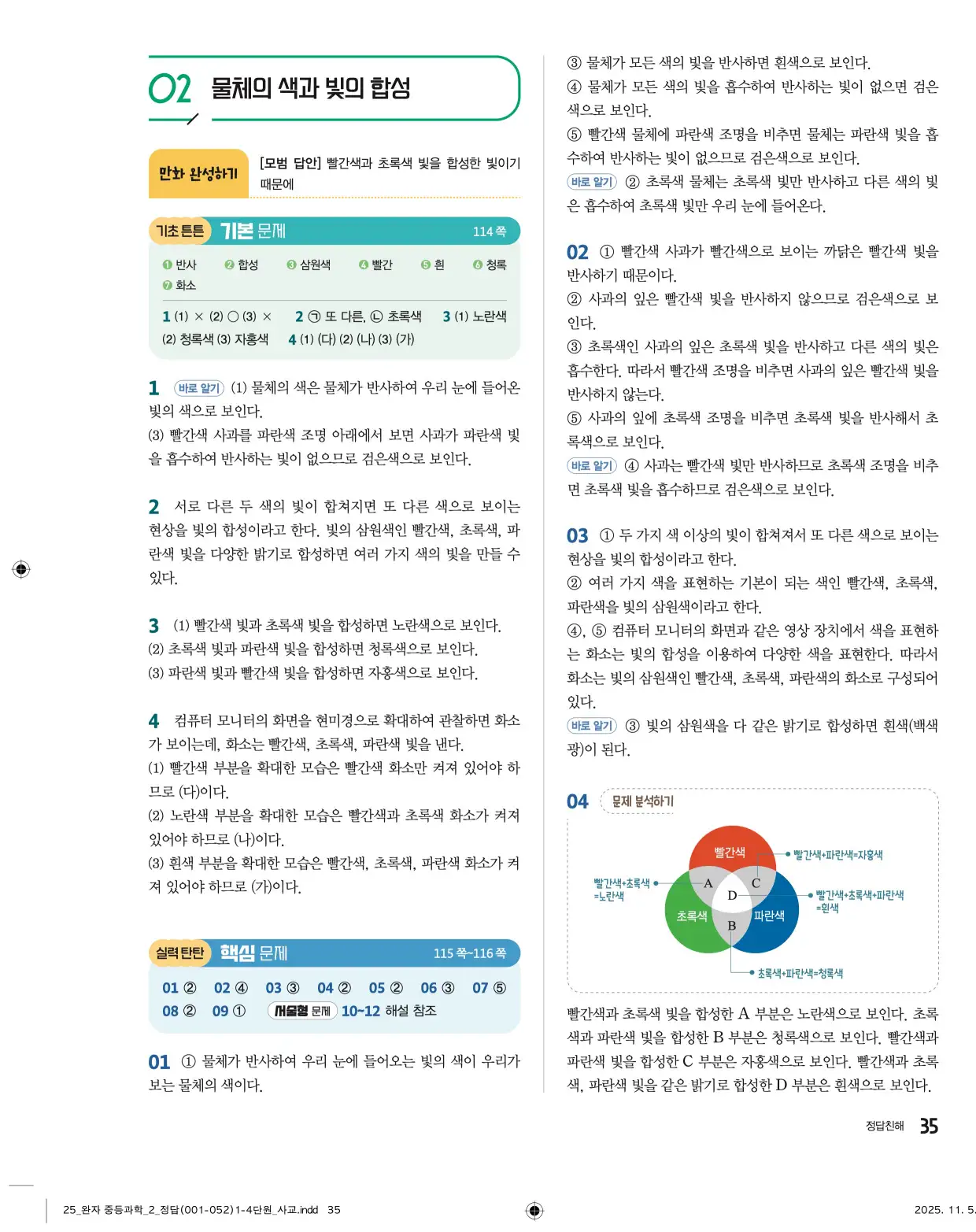 22개정완자중등과학2답지 35페이지
