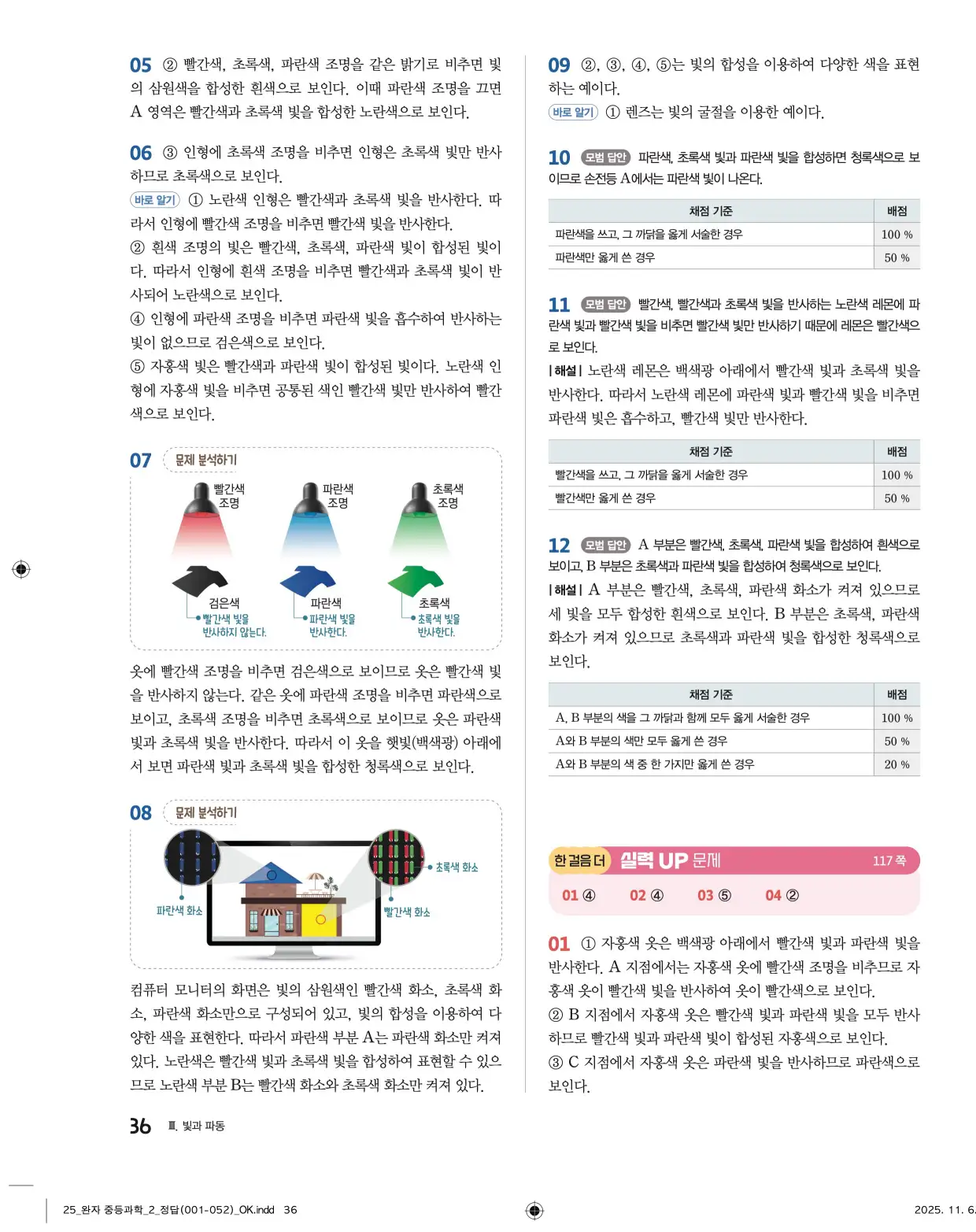 22개정완자중등과학2답지 36페이지