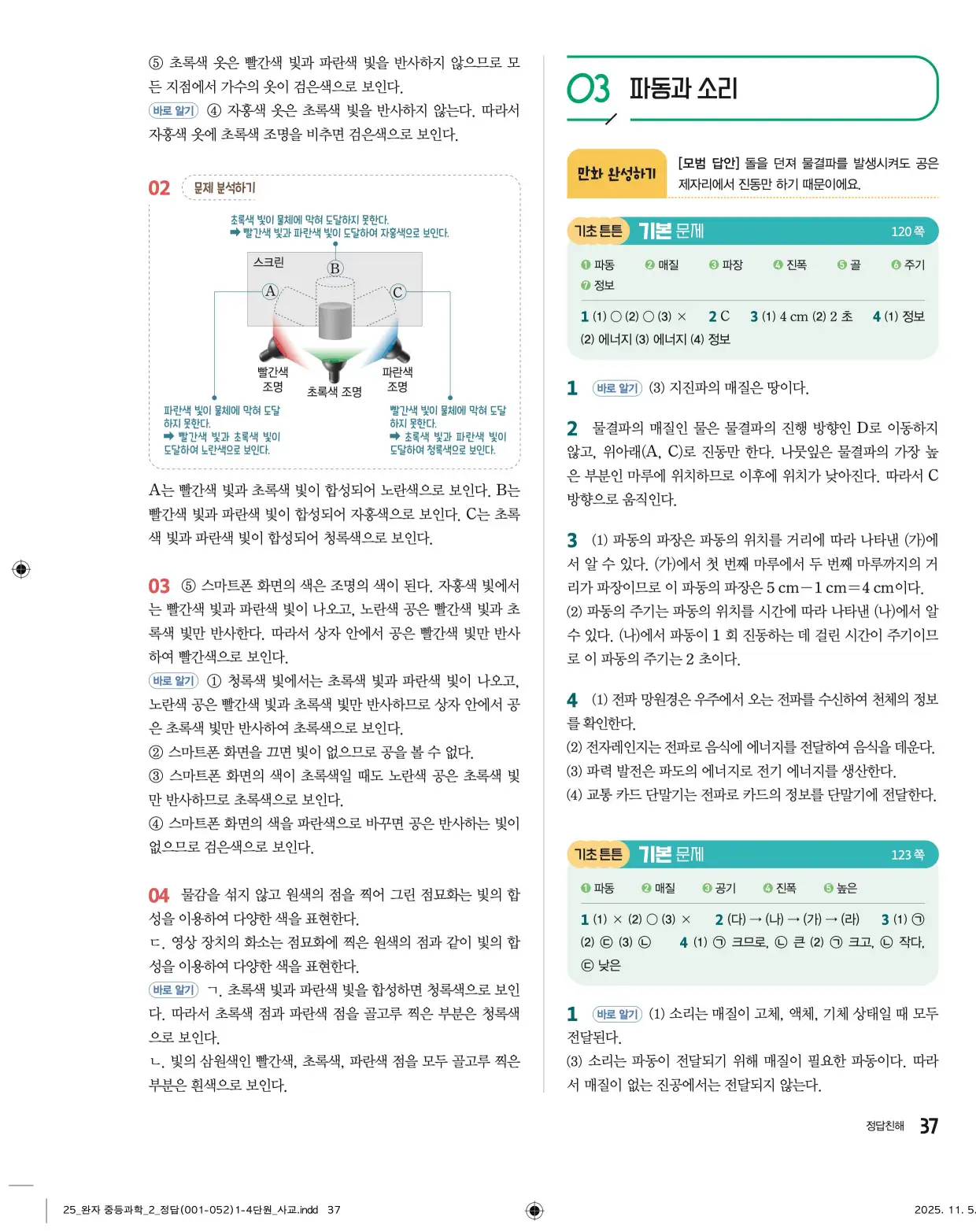 22개정완자중등과학2답지 37페이지