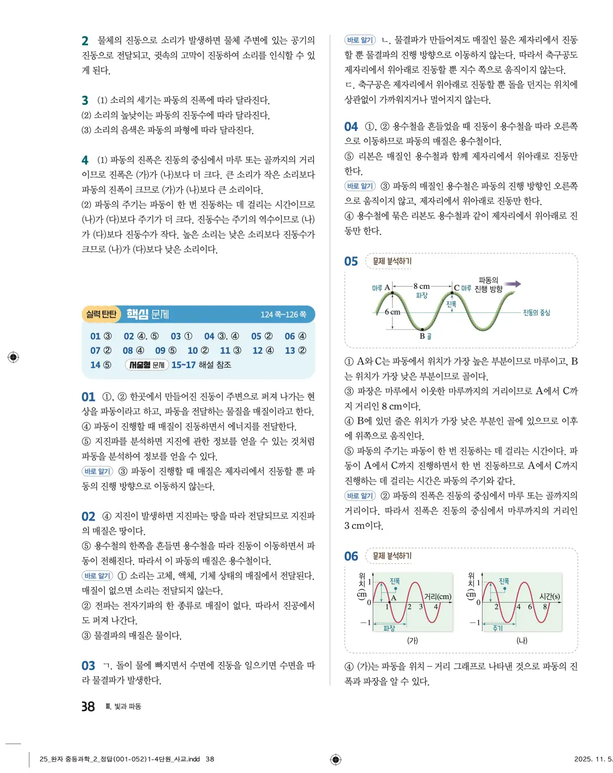 22개정완자중등과학2답지 38페이지