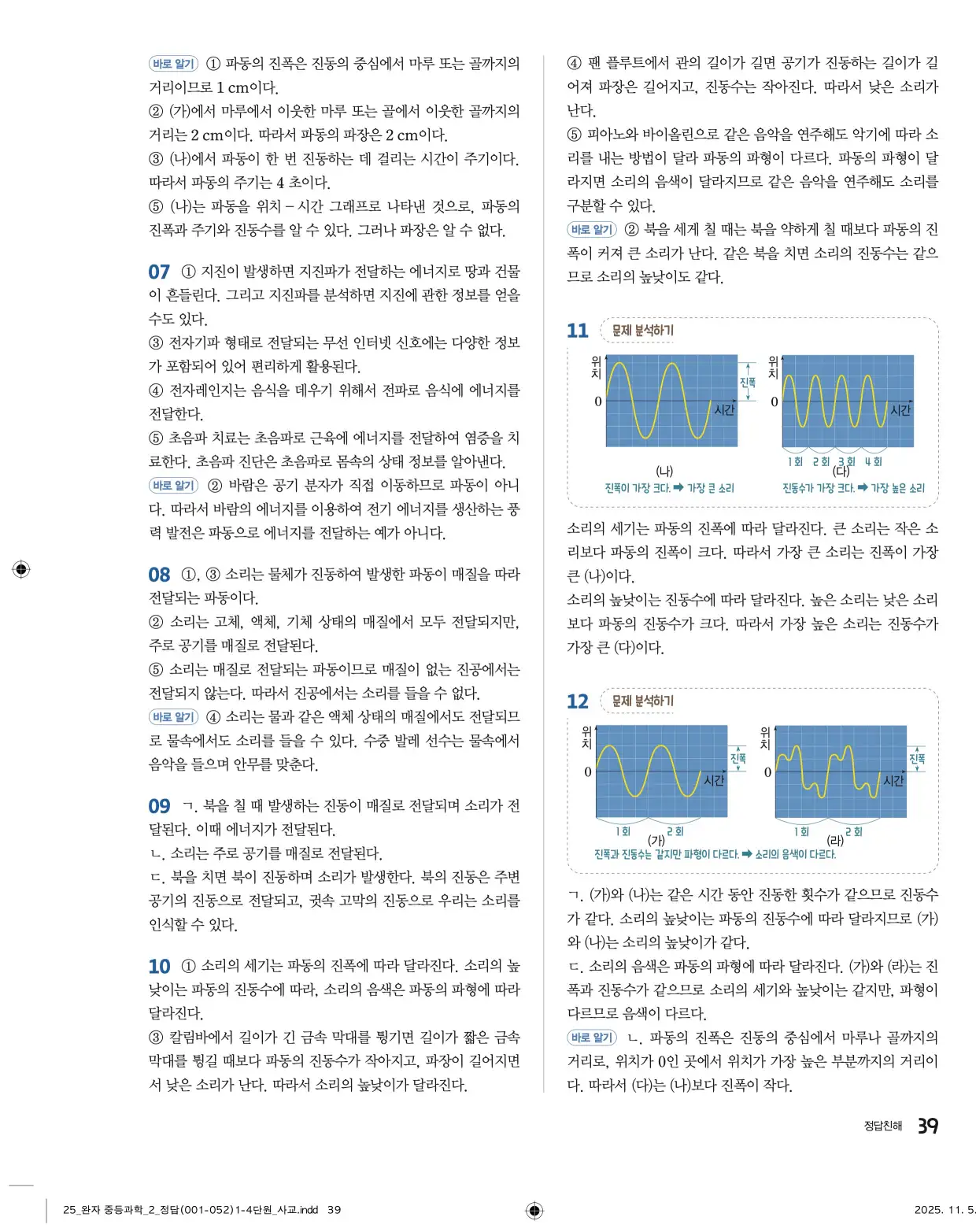 22개정완자중등과학2답지 39페이지