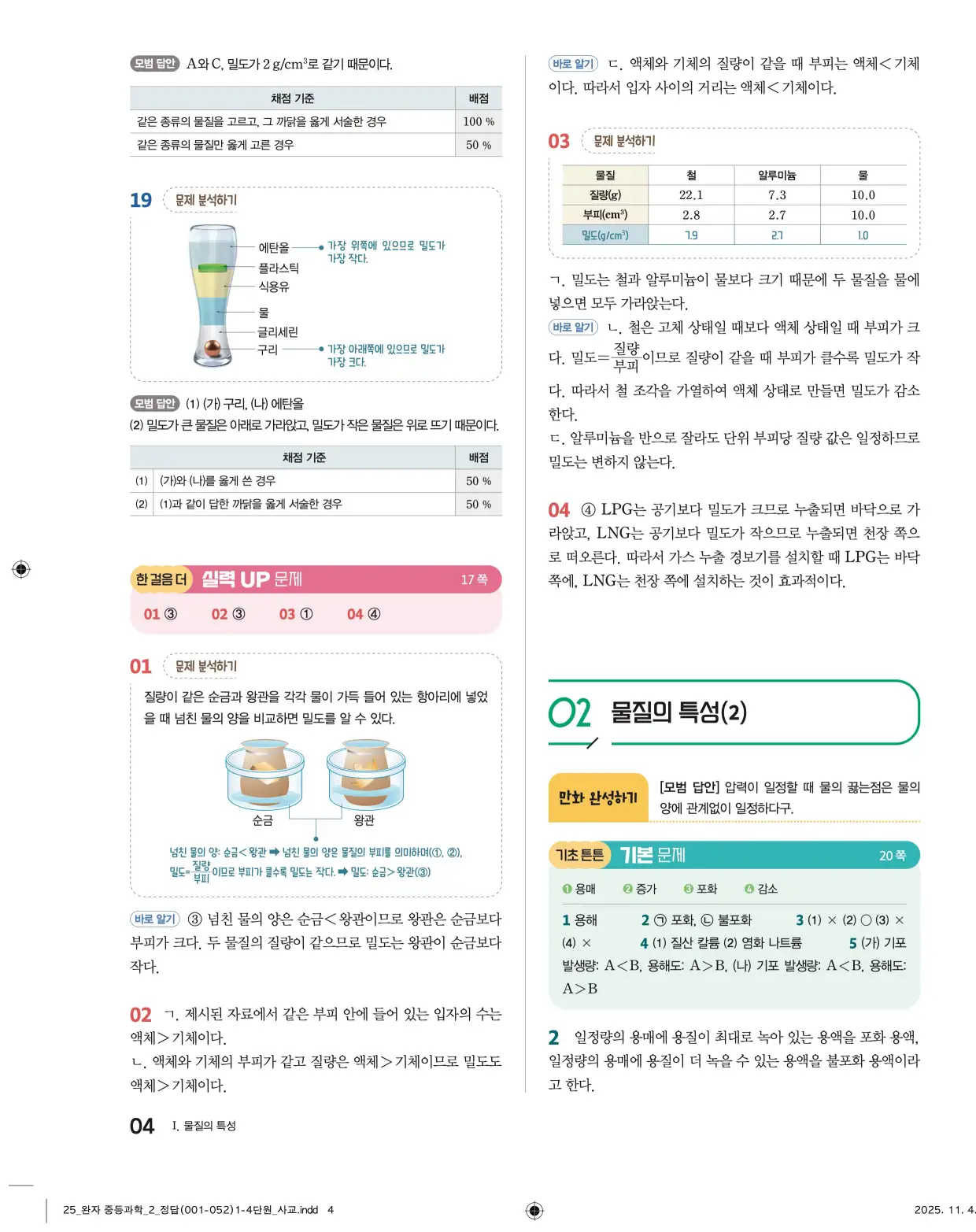 22개정완자중등과학2답지 4페이지