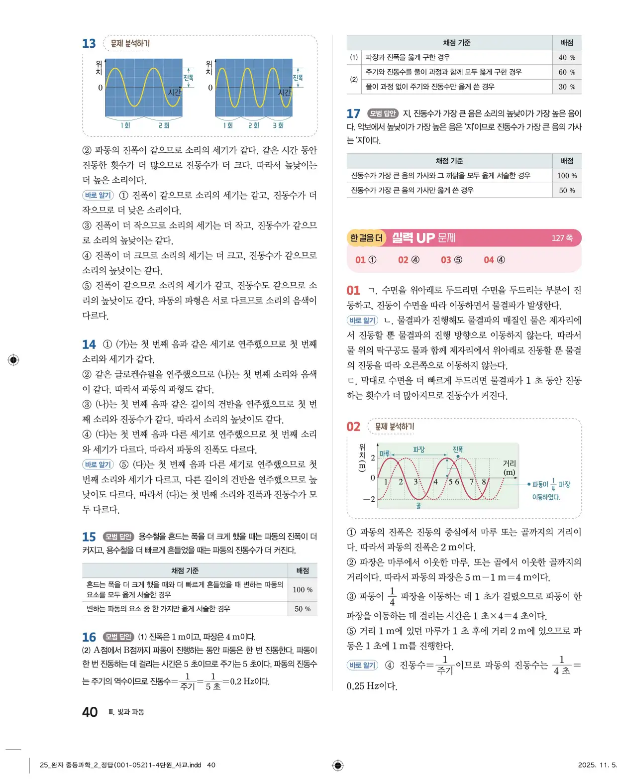 22개정완자중등과학2답지 40페이지