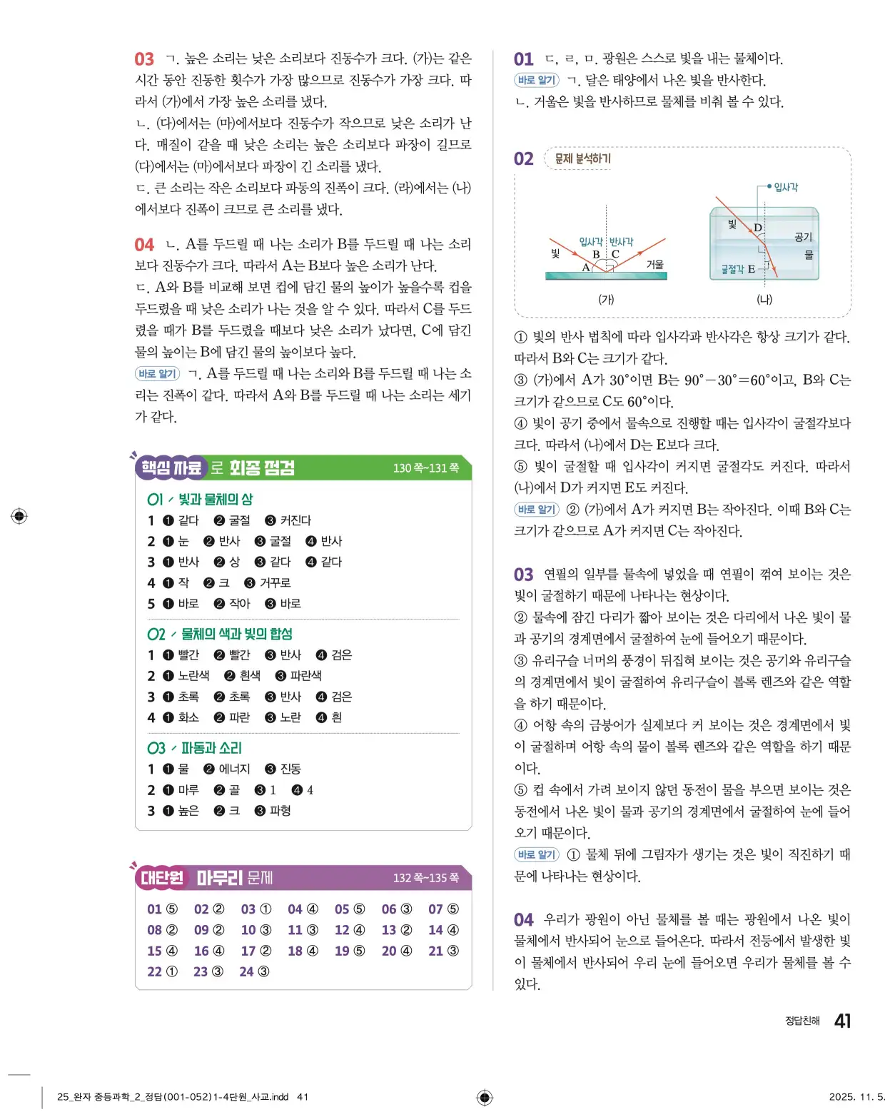 22개정완자중등과학2답지 41페이지