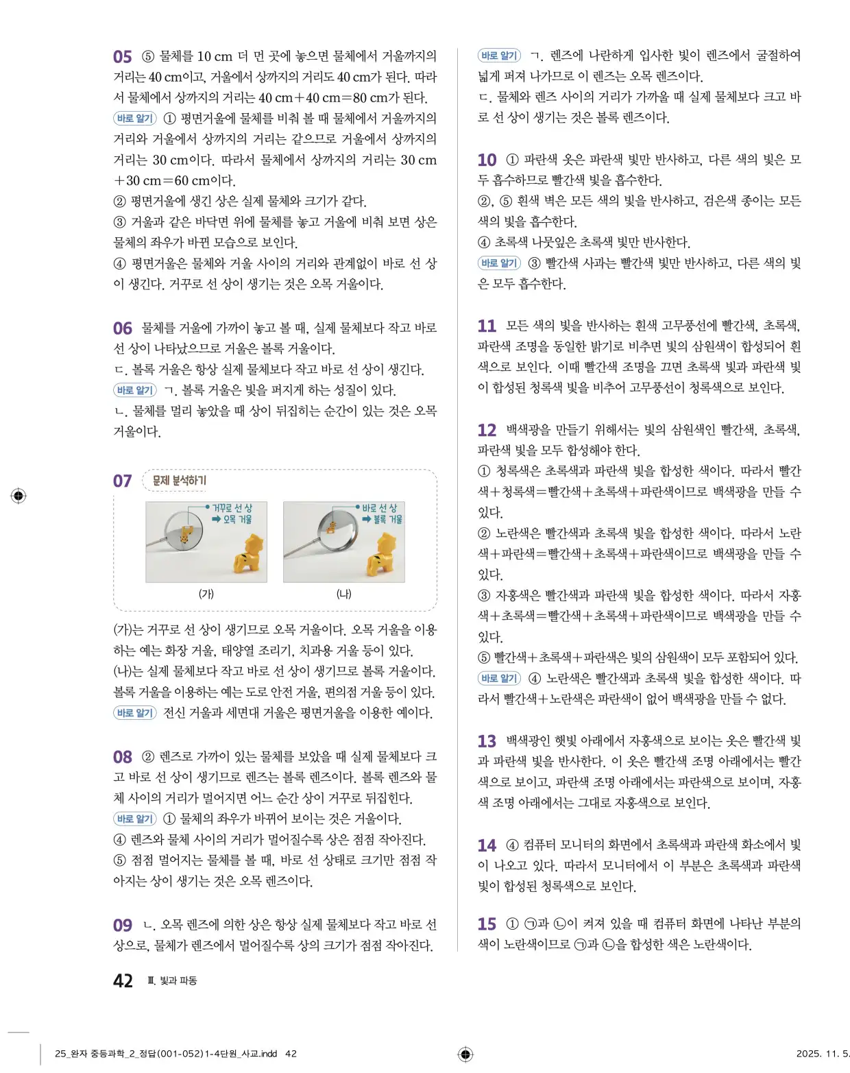 22개정완자중등과학2답지 42페이지