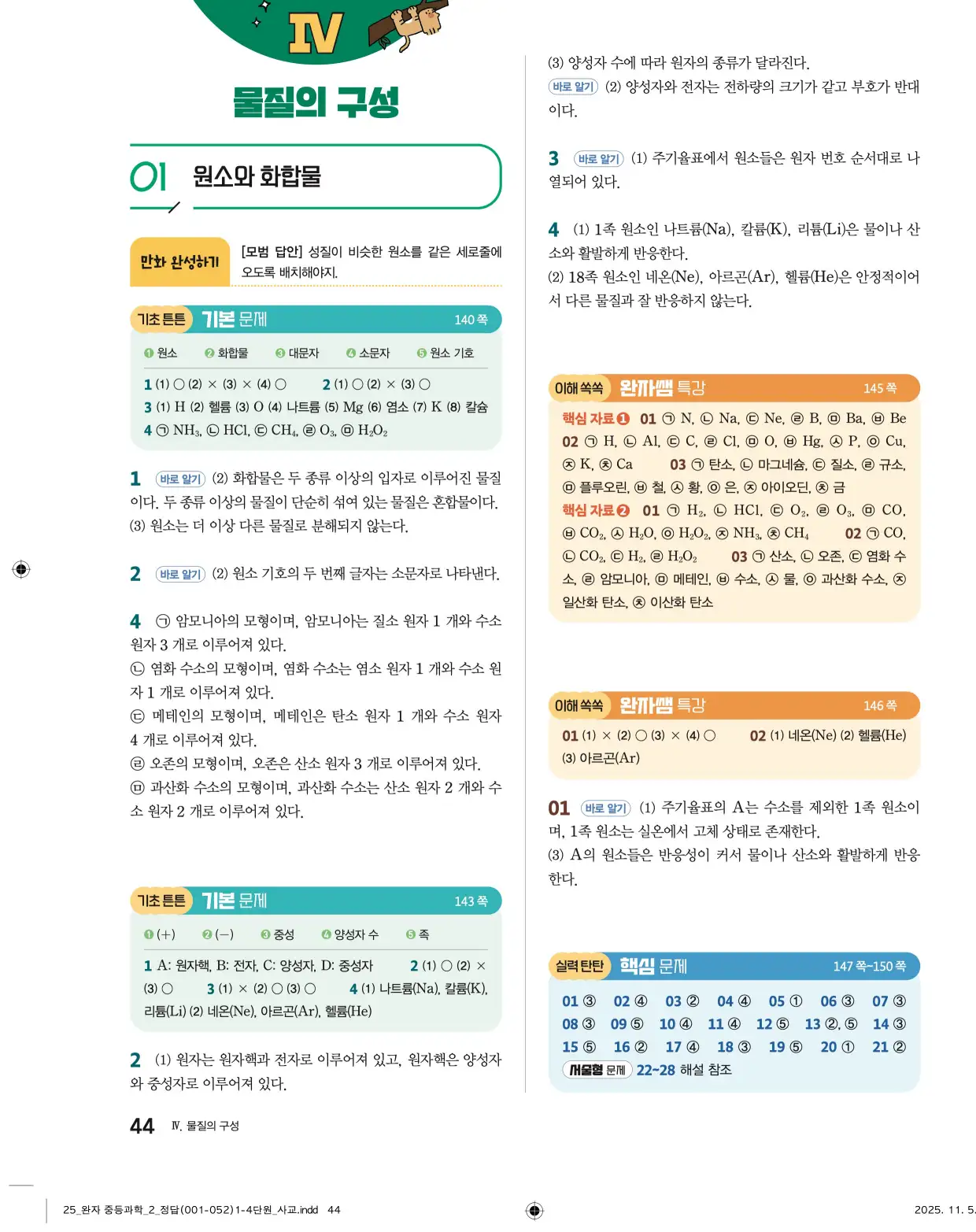 22개정완자중등과학2답지 44페이지