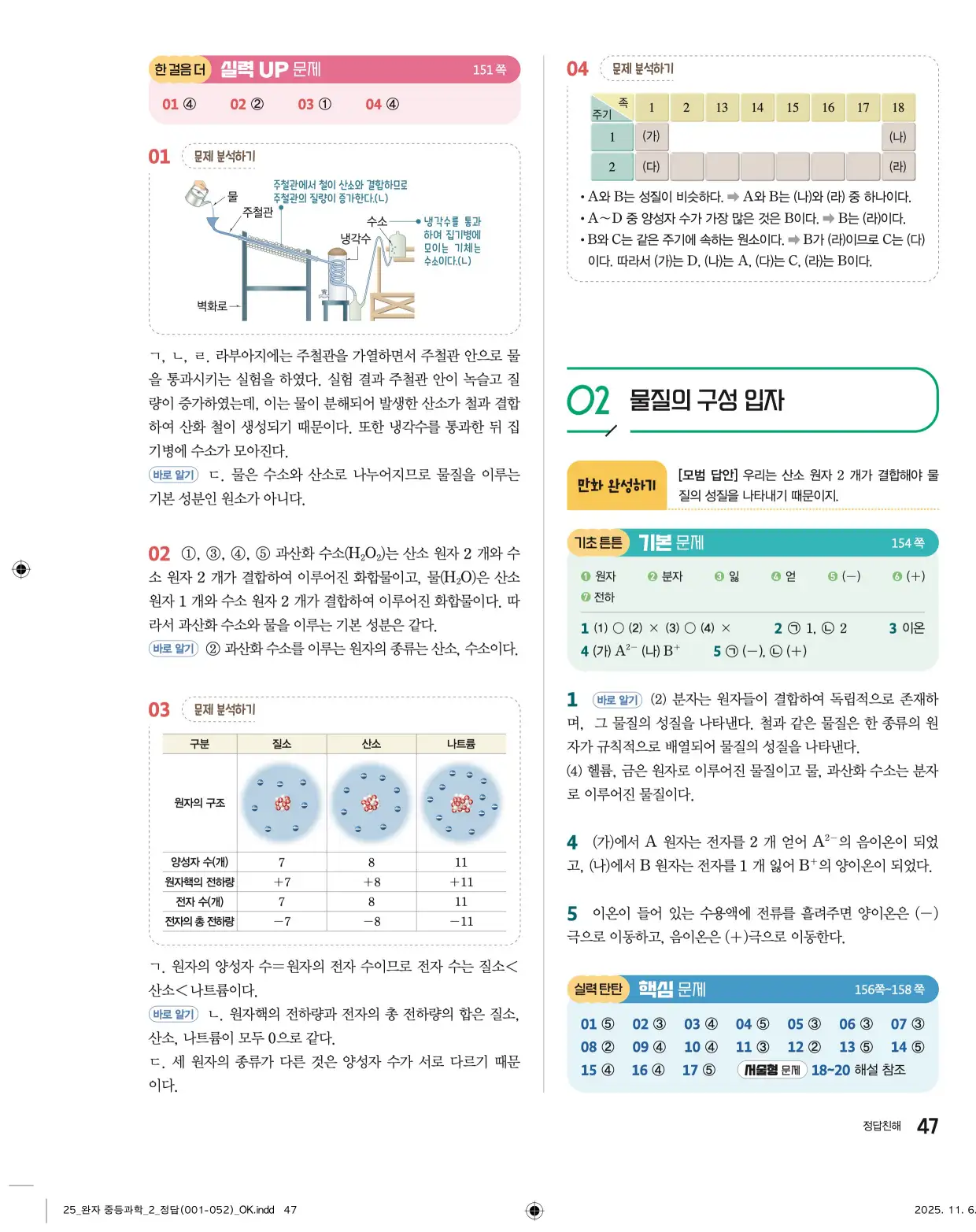 22개정완자중등과학2답지 47페이지