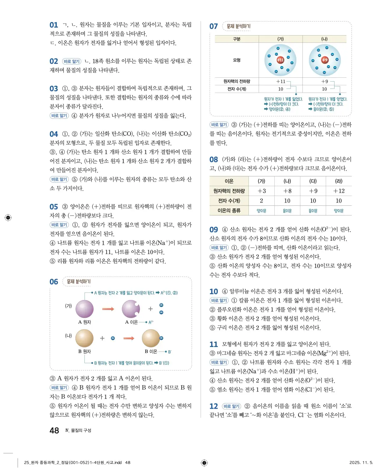 22개정완자중등과학2답지 48페이지