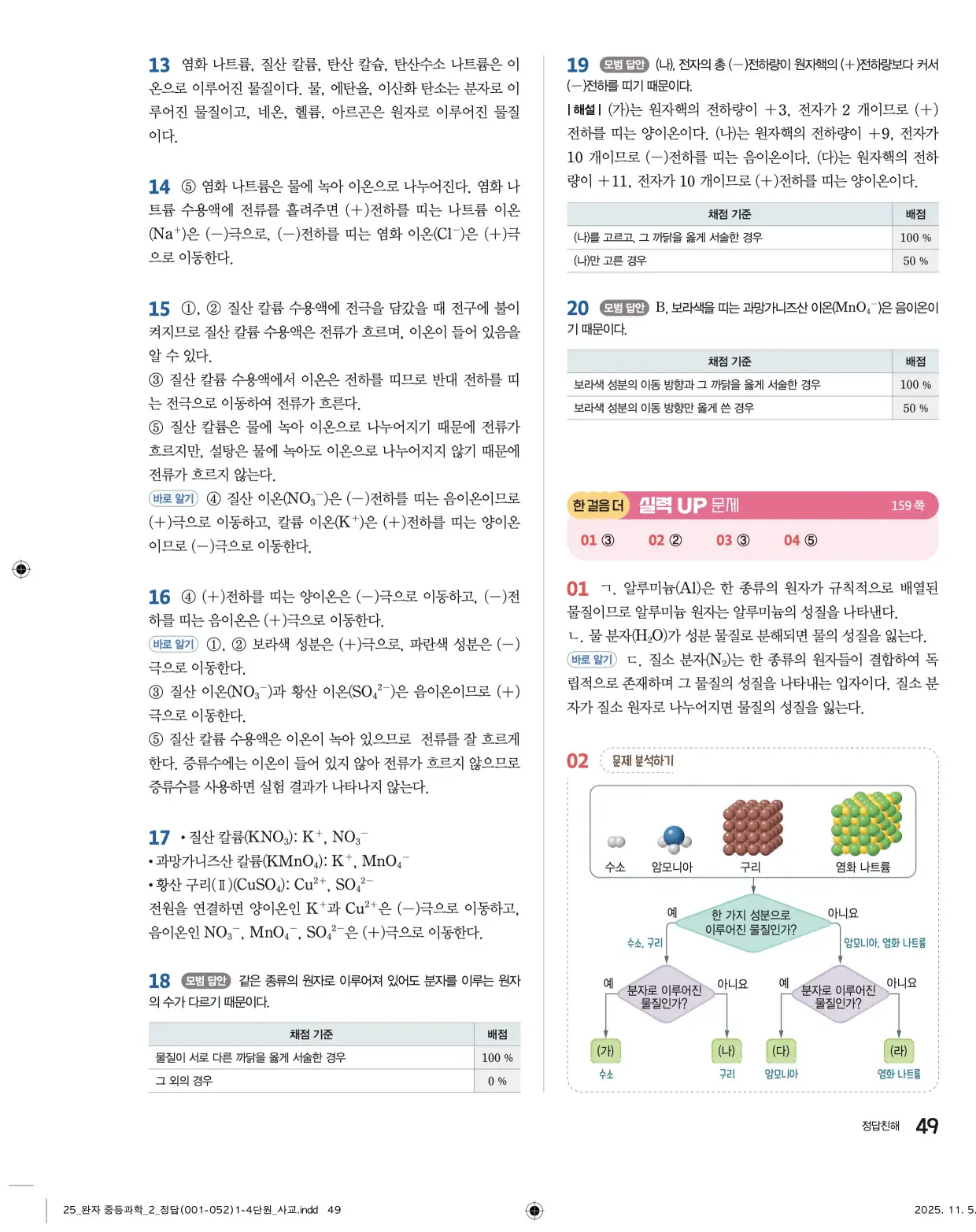 22개정완자중등과학2답지 49페이지