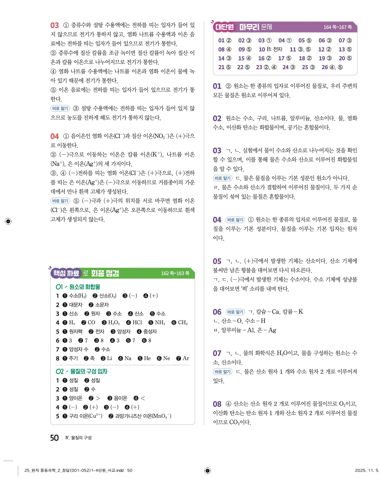 22개정완자중등과학2답지 50페이지