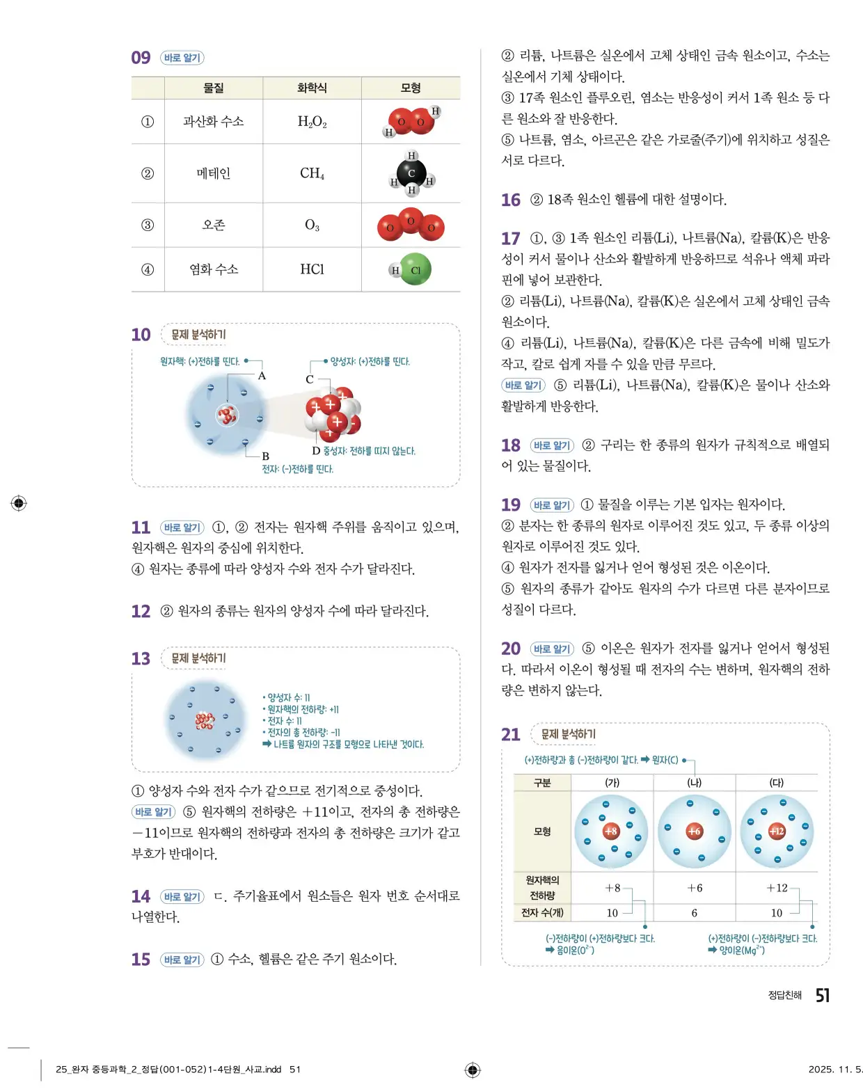 22개정완자중등과학2답지 51페이지