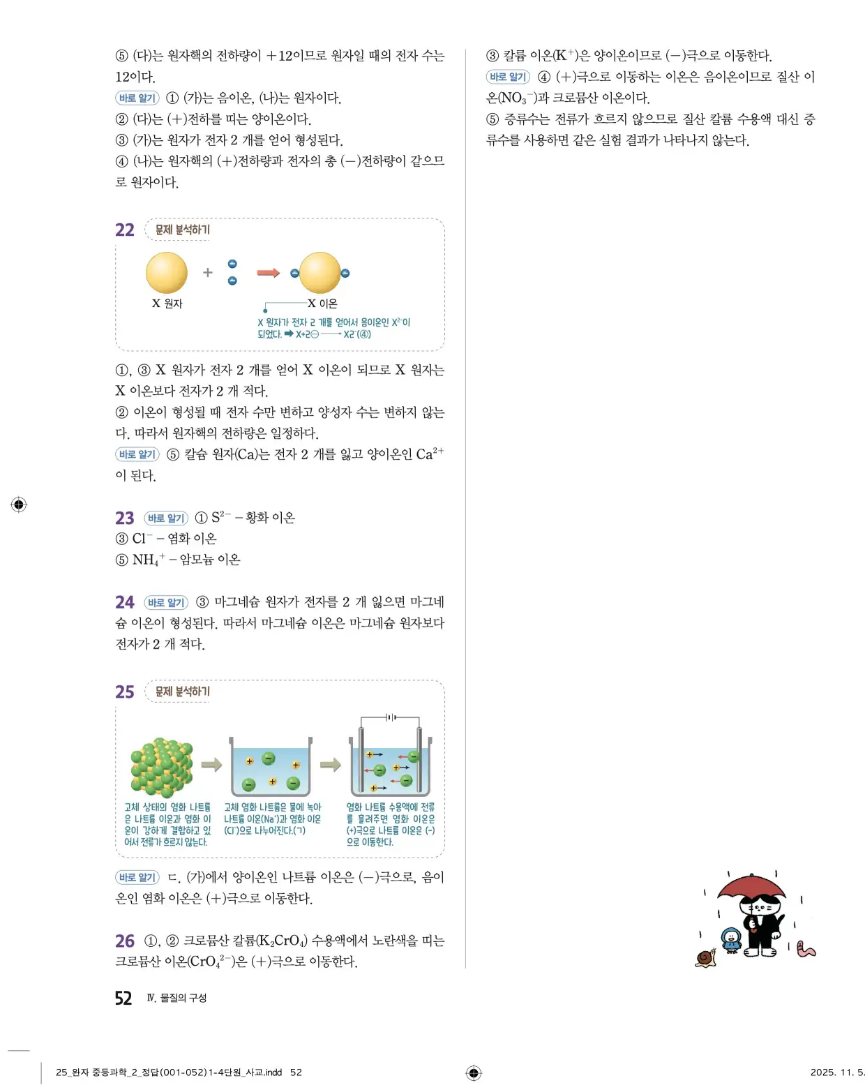 22개정완자중등과학2답지 52페이지