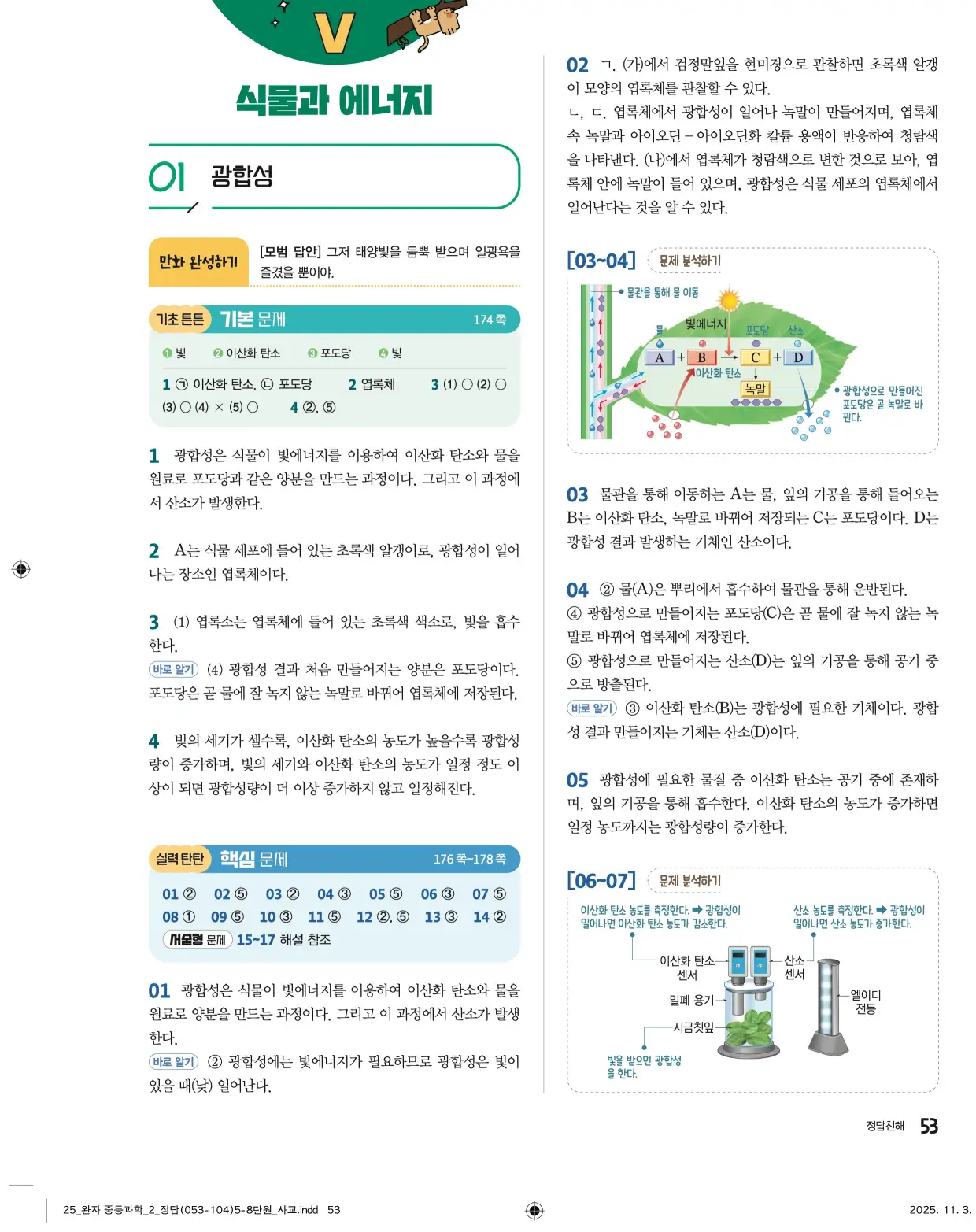 22개정완자중등과학2답지 53페이지