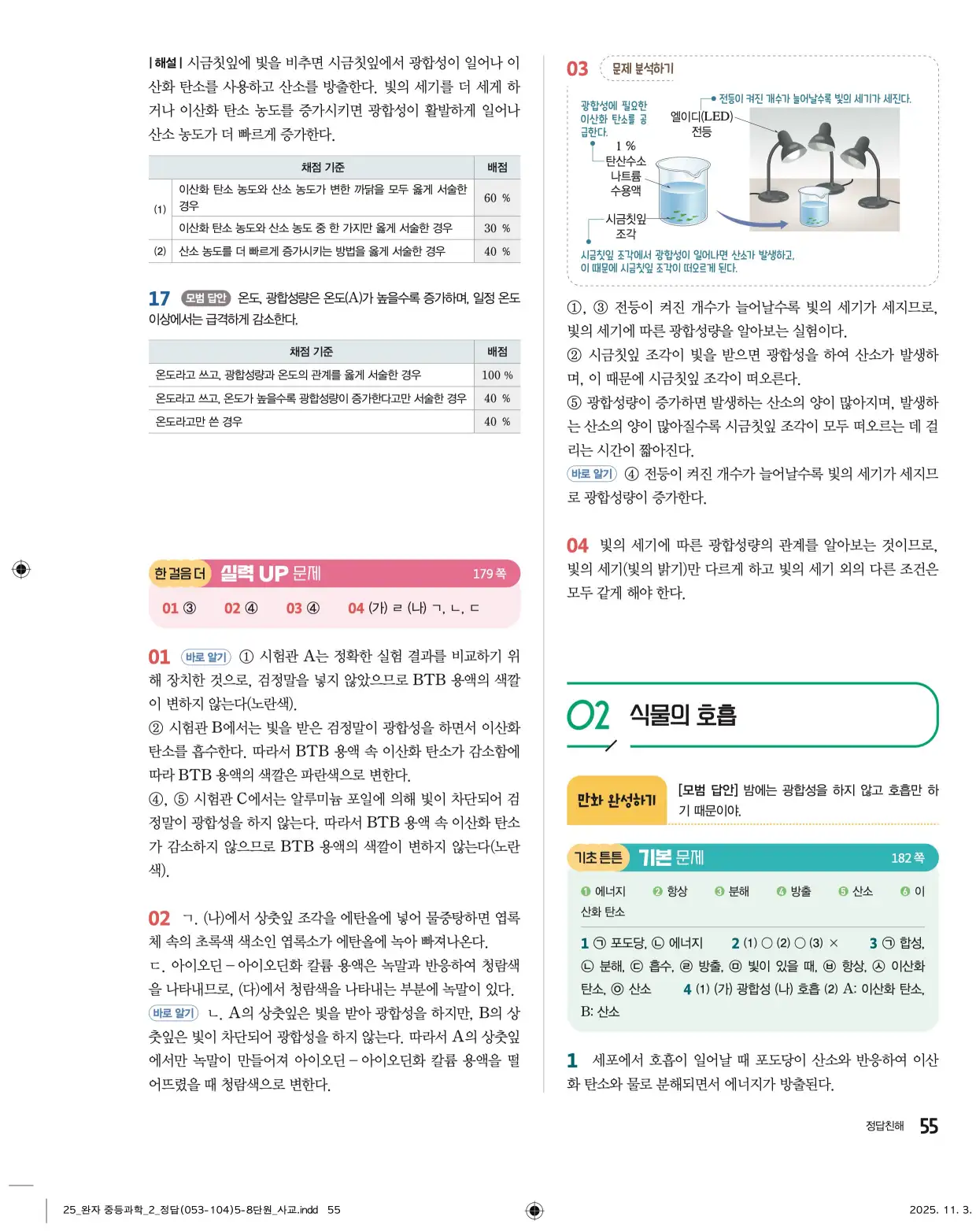 22개정완자중등과학2답지 55페이지