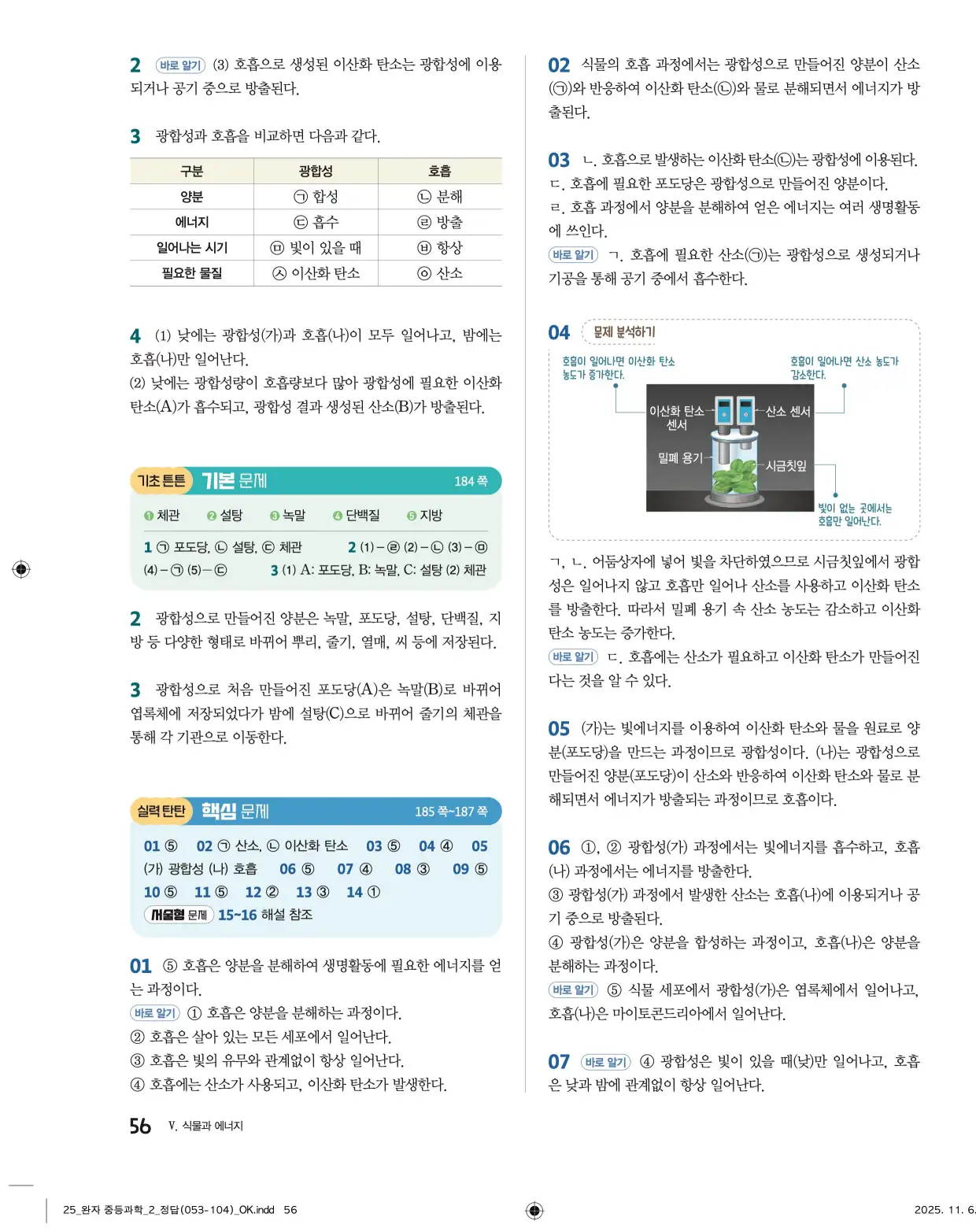 22개정완자중등과학2답지 56페이지