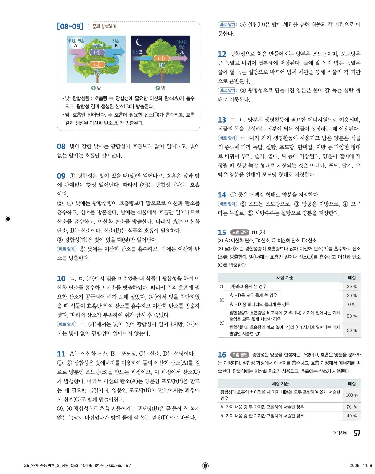 22개정완자중등과학2답지 57페이지