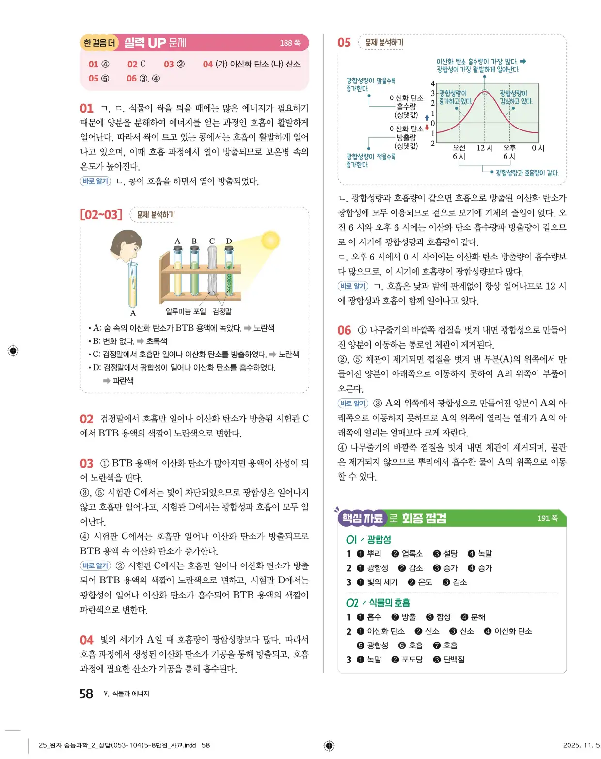 22개정완자중등과학2답지 58페이지